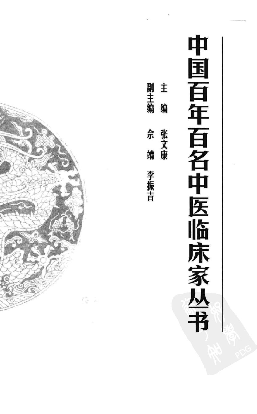 《周次清》高洪春编著，2004.pdf_第4页