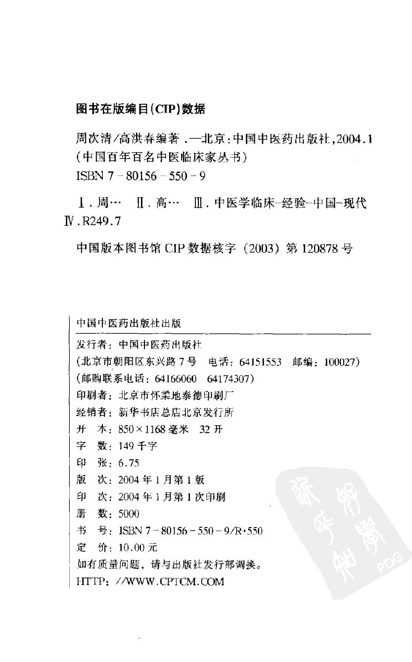 《周次清》高洪春编著，2004.pdf_第6页