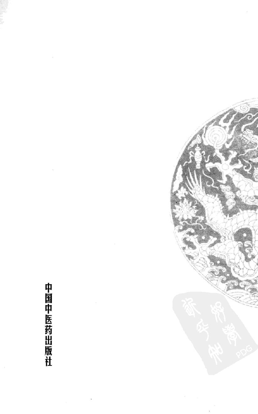 《周次清》高洪春编著，2004.pdf_第3页