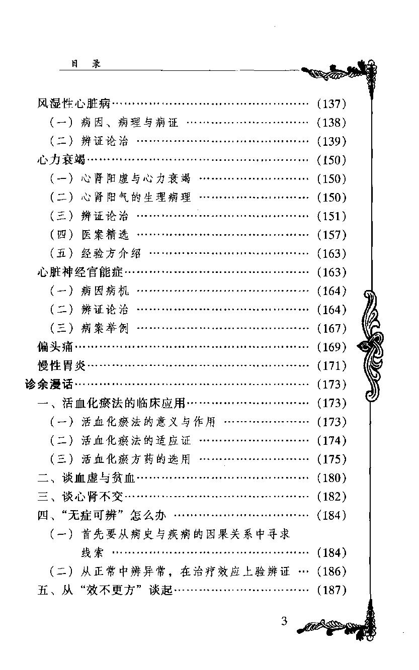 《周次清》高洪春编著，2004.pdf_第12页