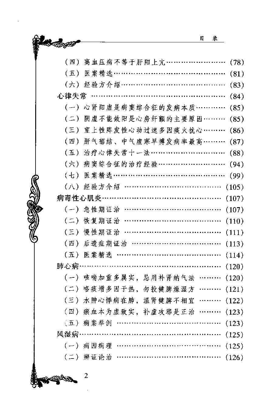 《周次清》高洪春编著，2004.pdf_第11页
