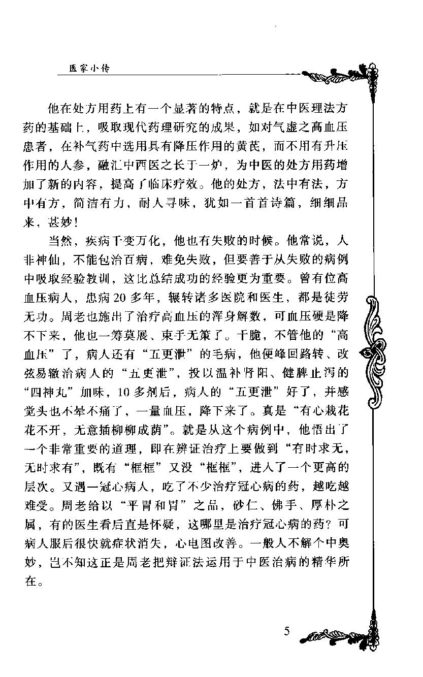 《周次清》高洪春编著，2004.pdf_第18页