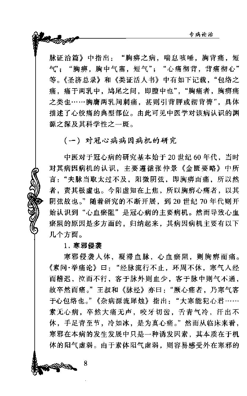 《周次清》高洪春编著，2004.pdf_第21页