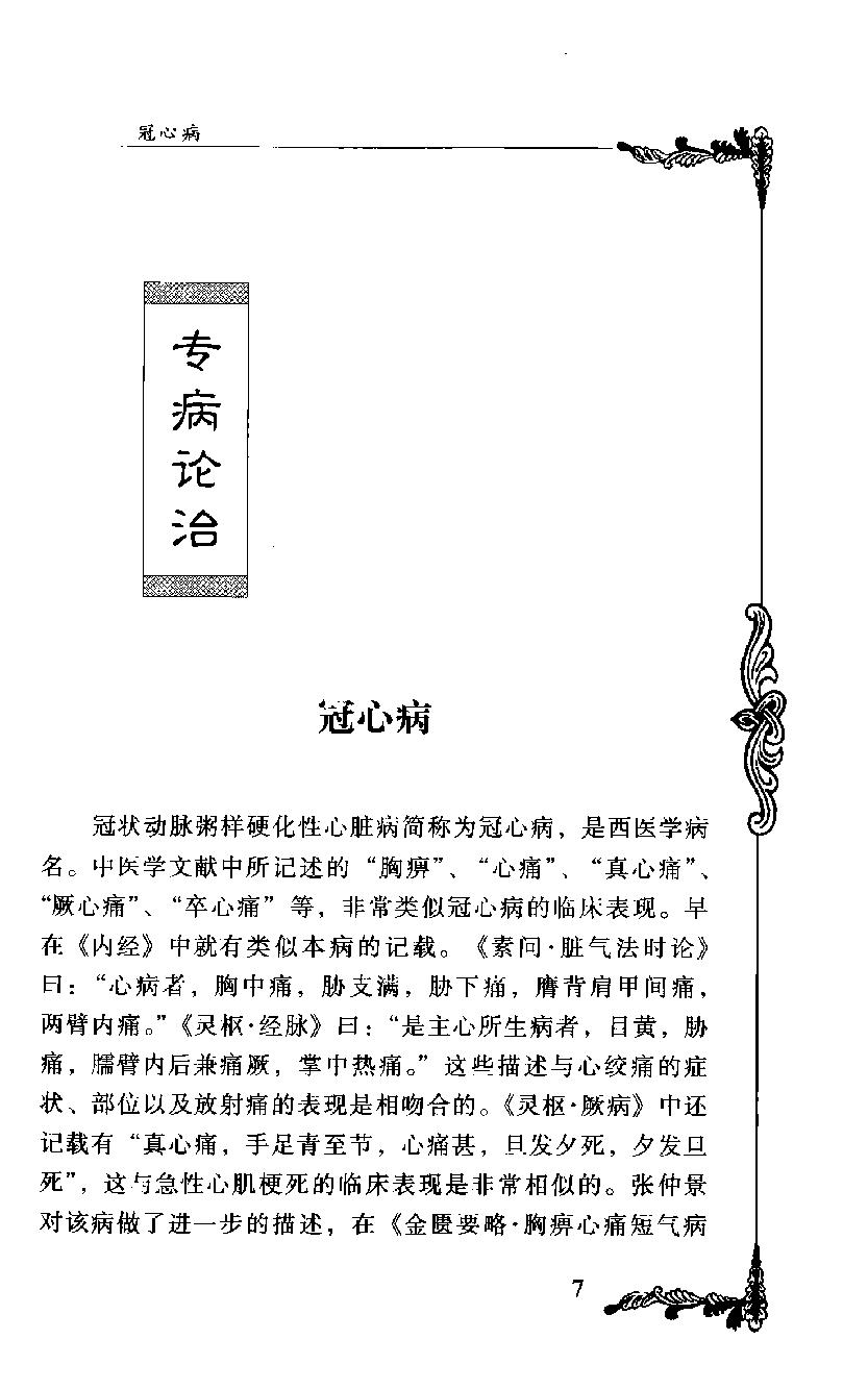 《周次清》高洪春编著，2004.pdf_第20页