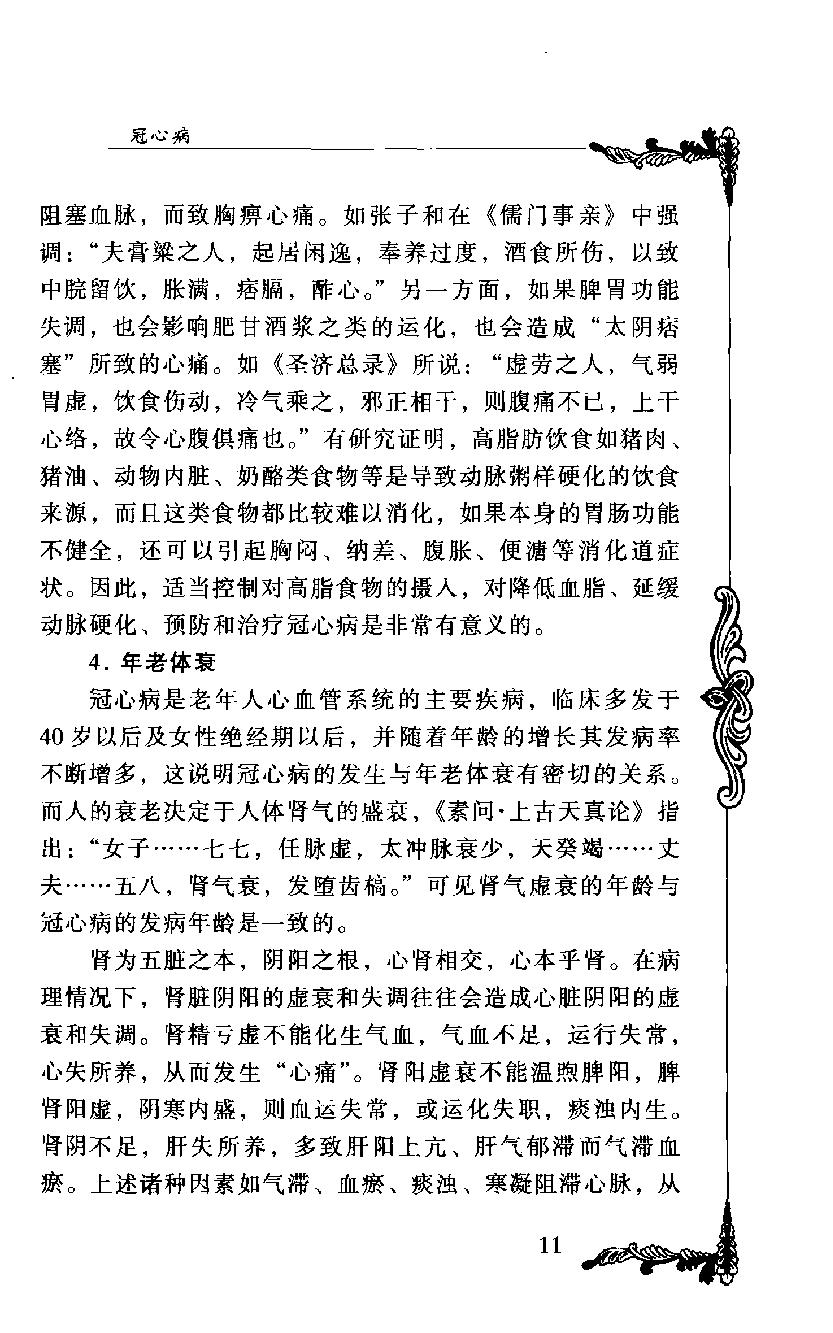 《周次清》高洪春编著，2004.pdf_第24页
