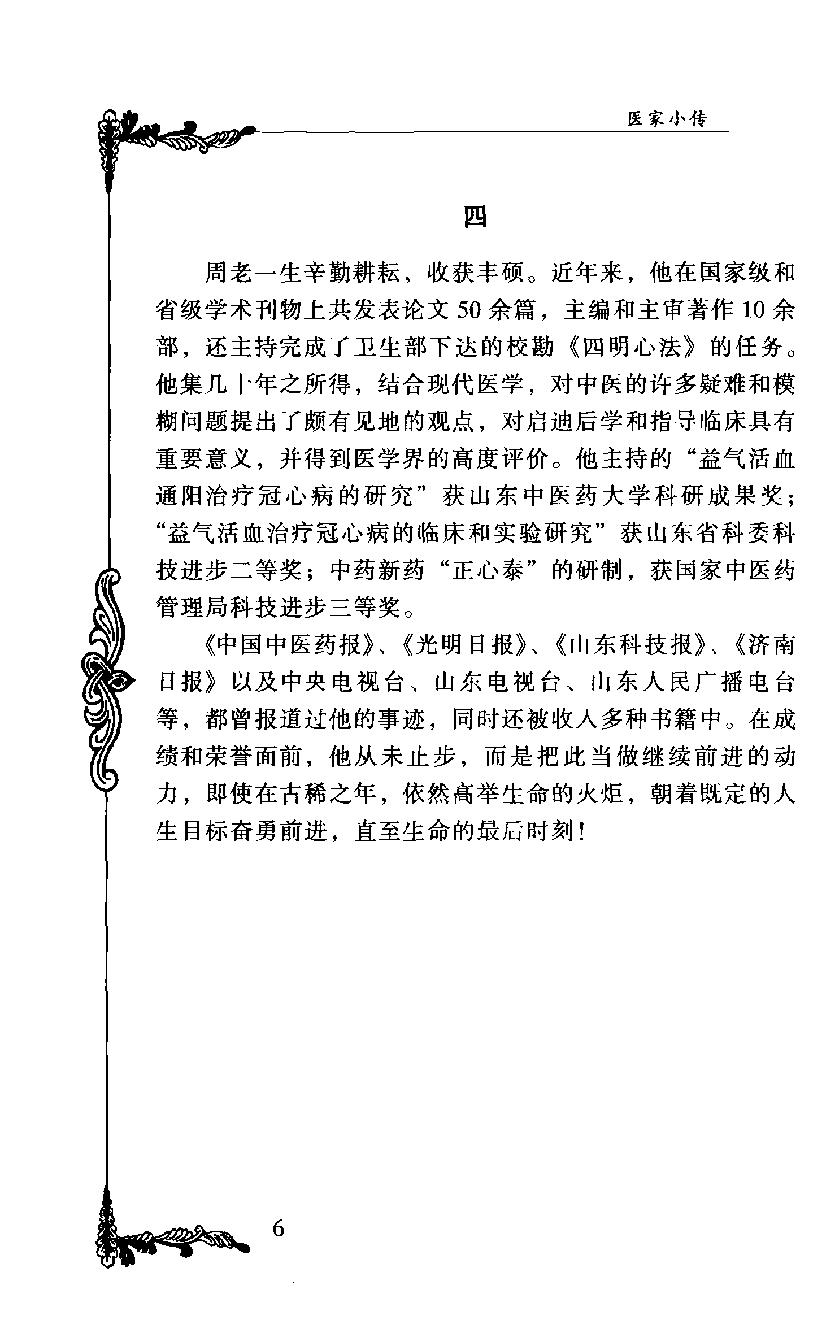 《周次清》高洪春编著，2004.pdf_第19页