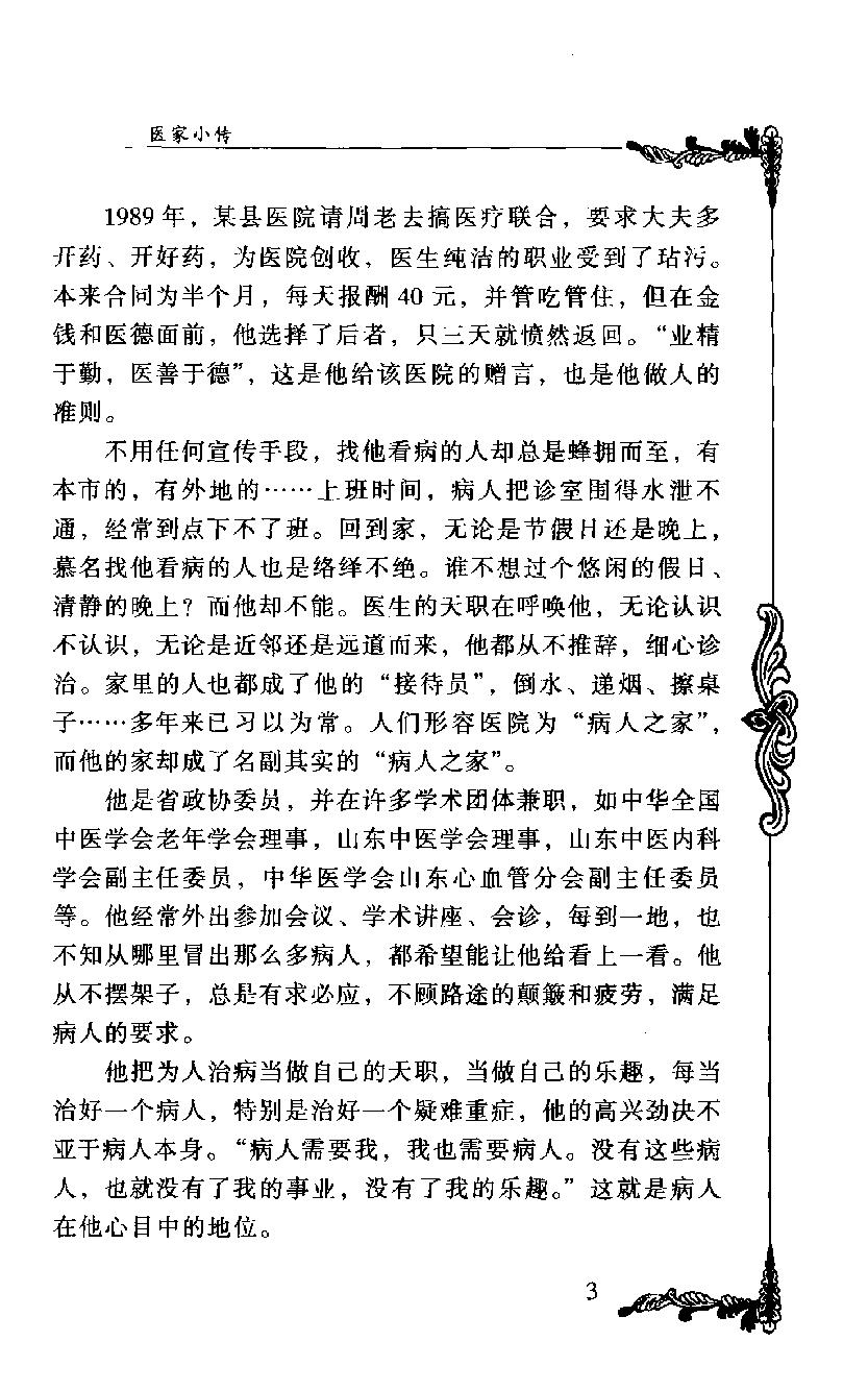 《周次清》高洪春编著，2004.pdf_第16页