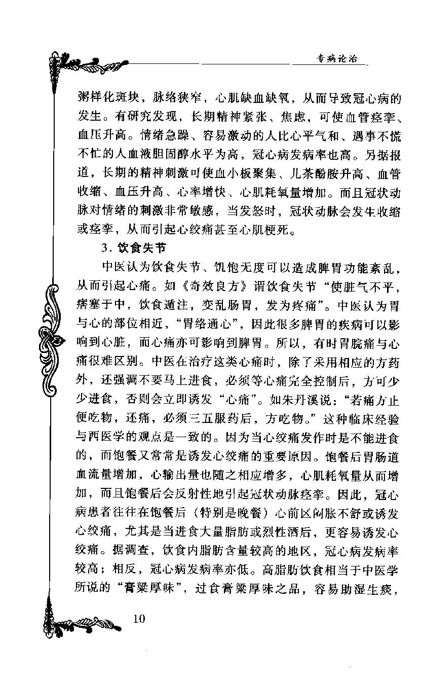 《周次清》高洪春编著，2004.pdf_第23页