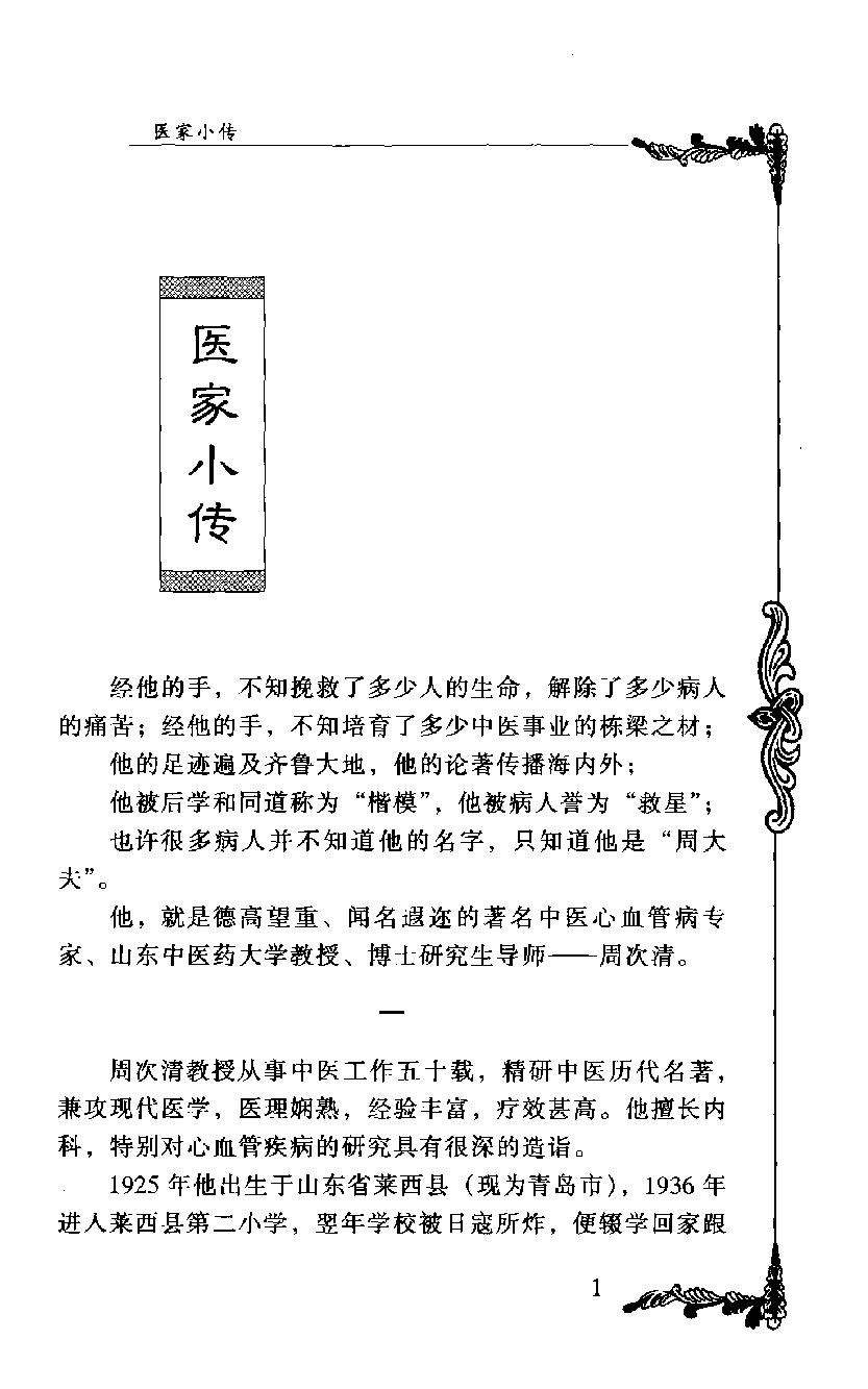 《周次清》高洪春编著，2004.pdf_第14页