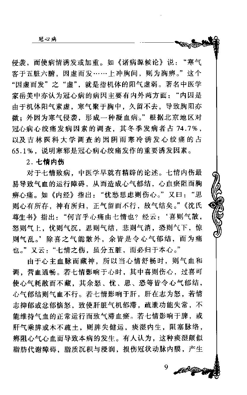 《周次清》高洪春编著，2004.pdf_第22页