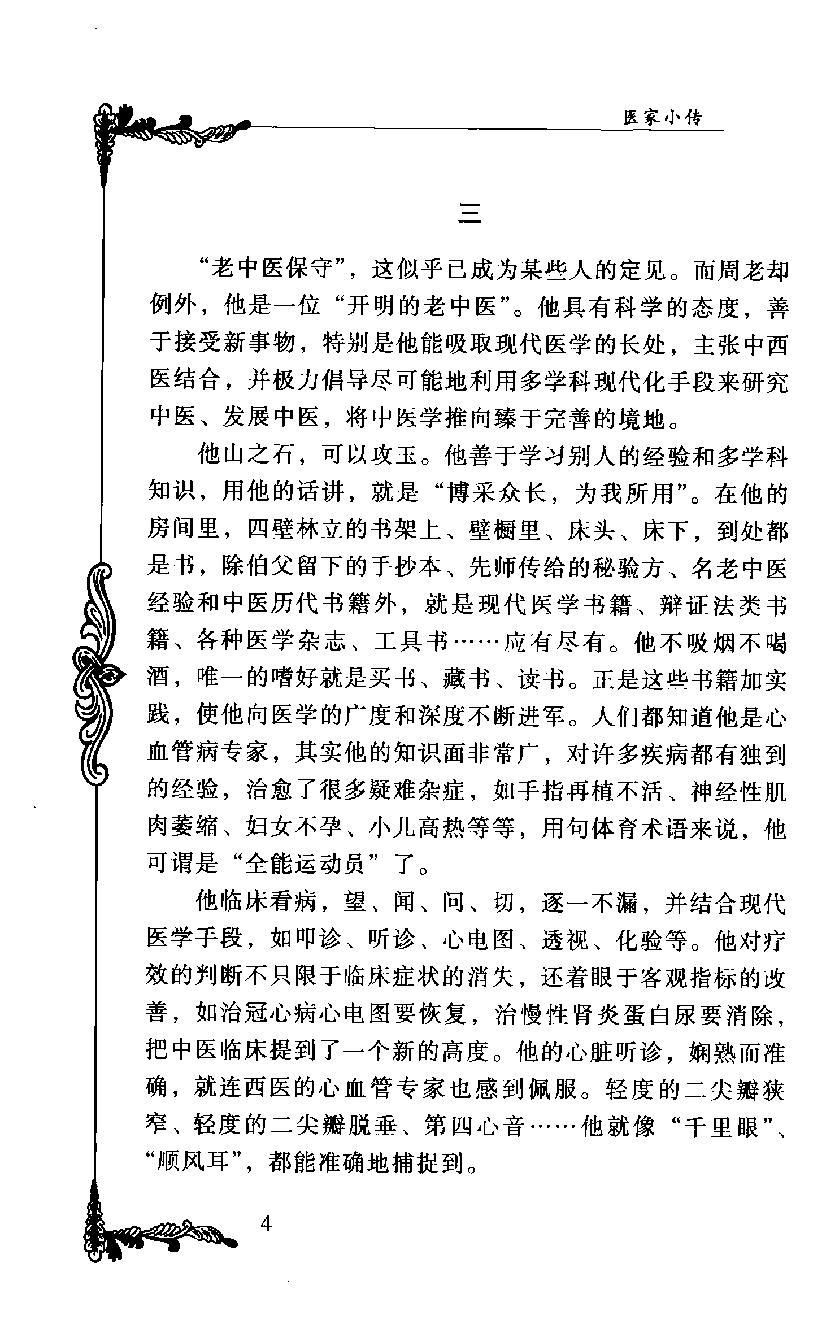 《周次清》高洪春编著，2004.pdf_第17页