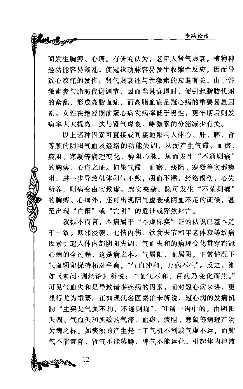 《周次清》高洪春编著，2004.pdf_第25页