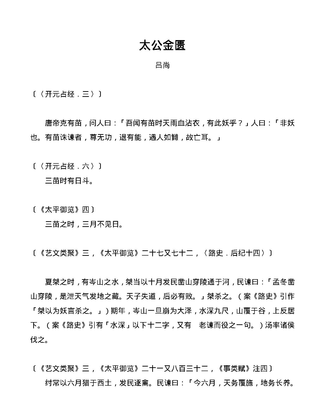 《太公金匮》.pdf_第2页