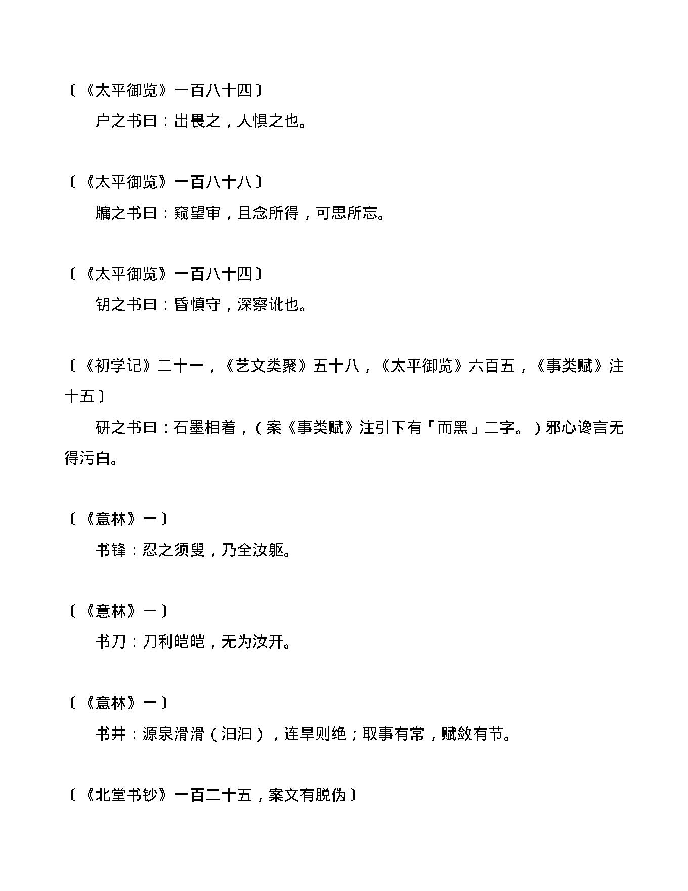 《太公金匮》.pdf_第5页