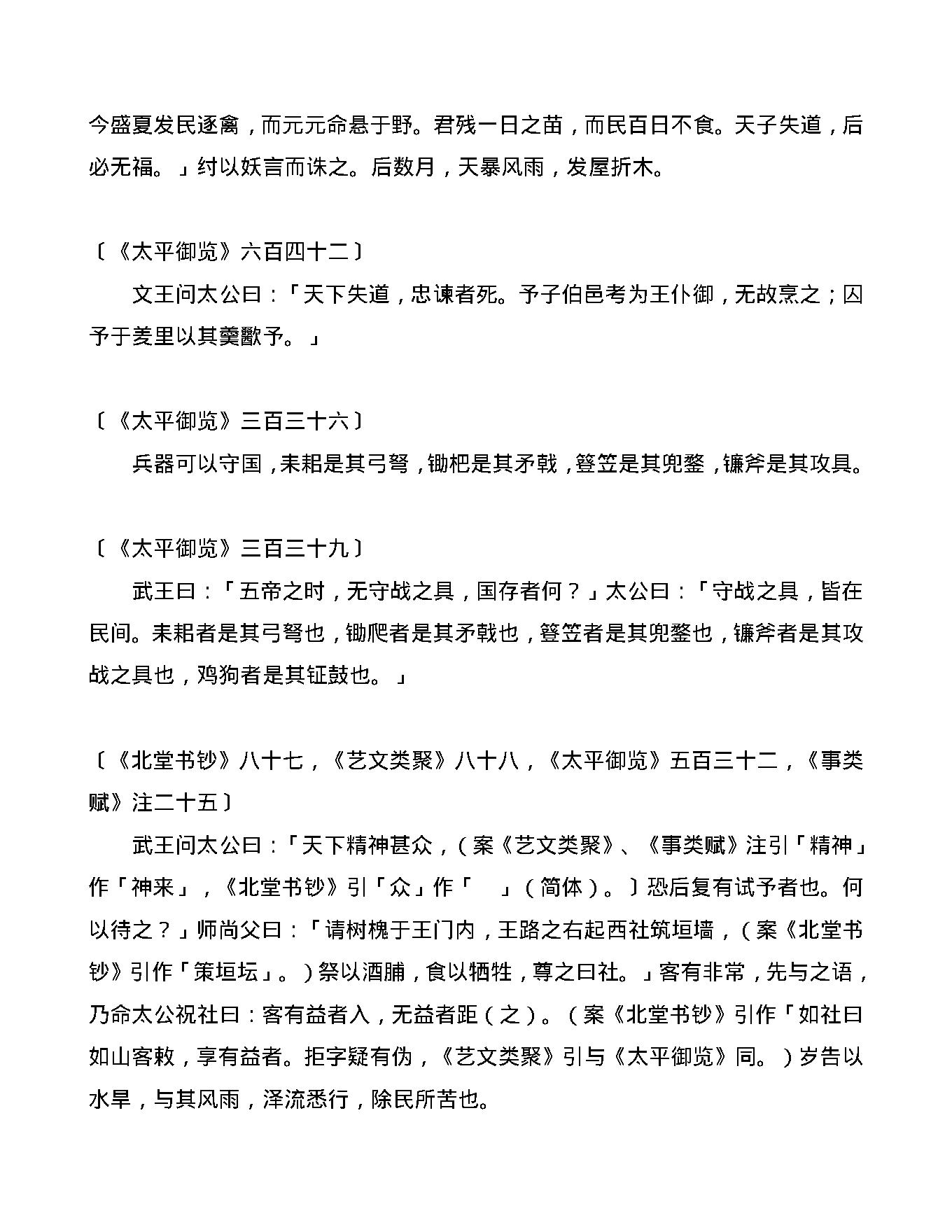 《太公金匮》.pdf_第3页