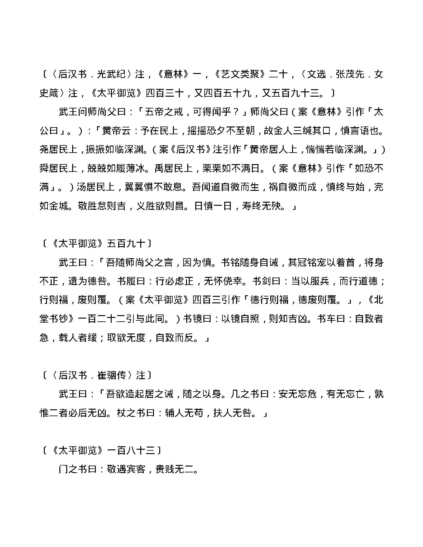 《太公金匮》.pdf_第4页