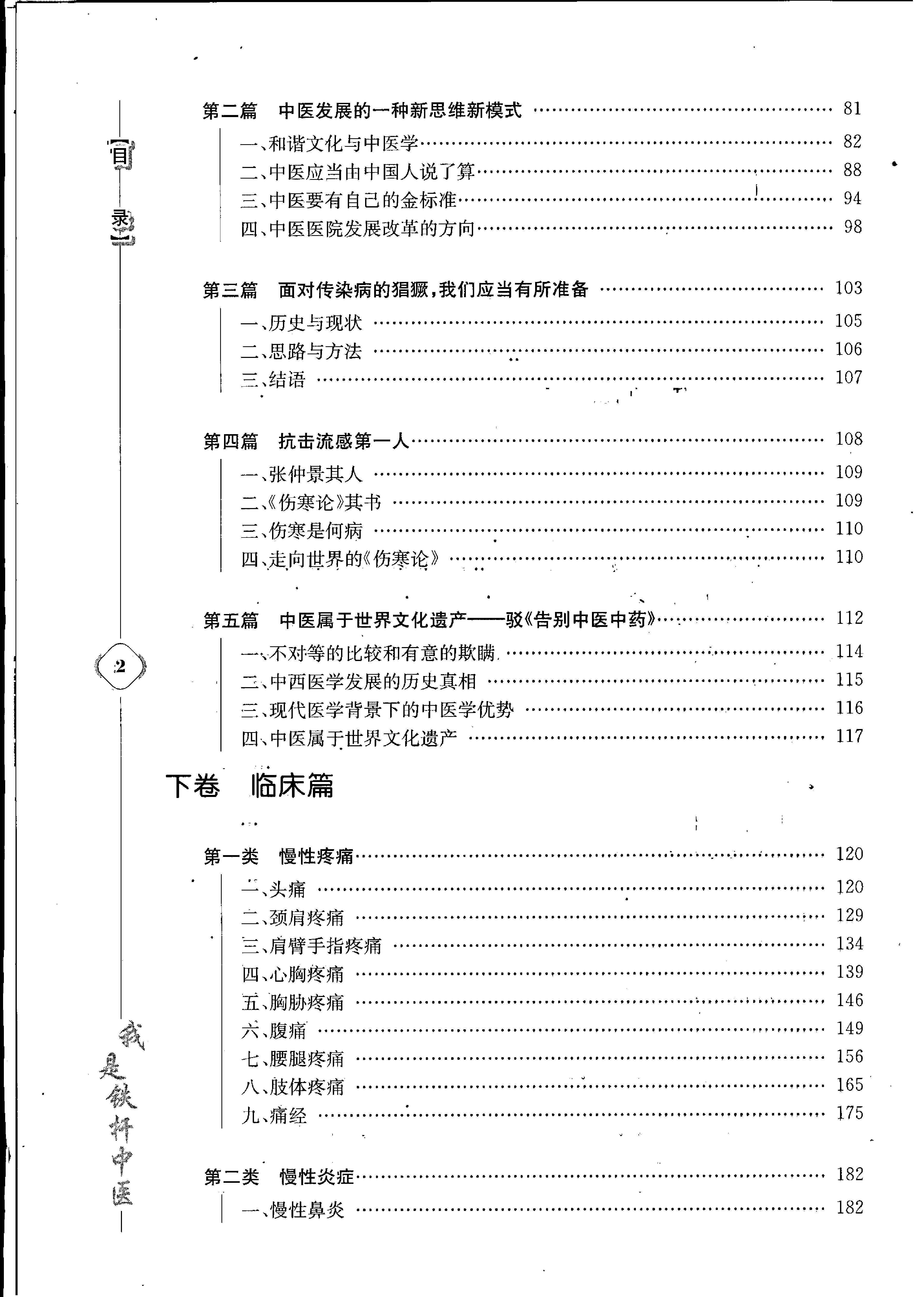 《我是铁杆中医：彭坚学术观点与临床心得集》.pdf_第8页