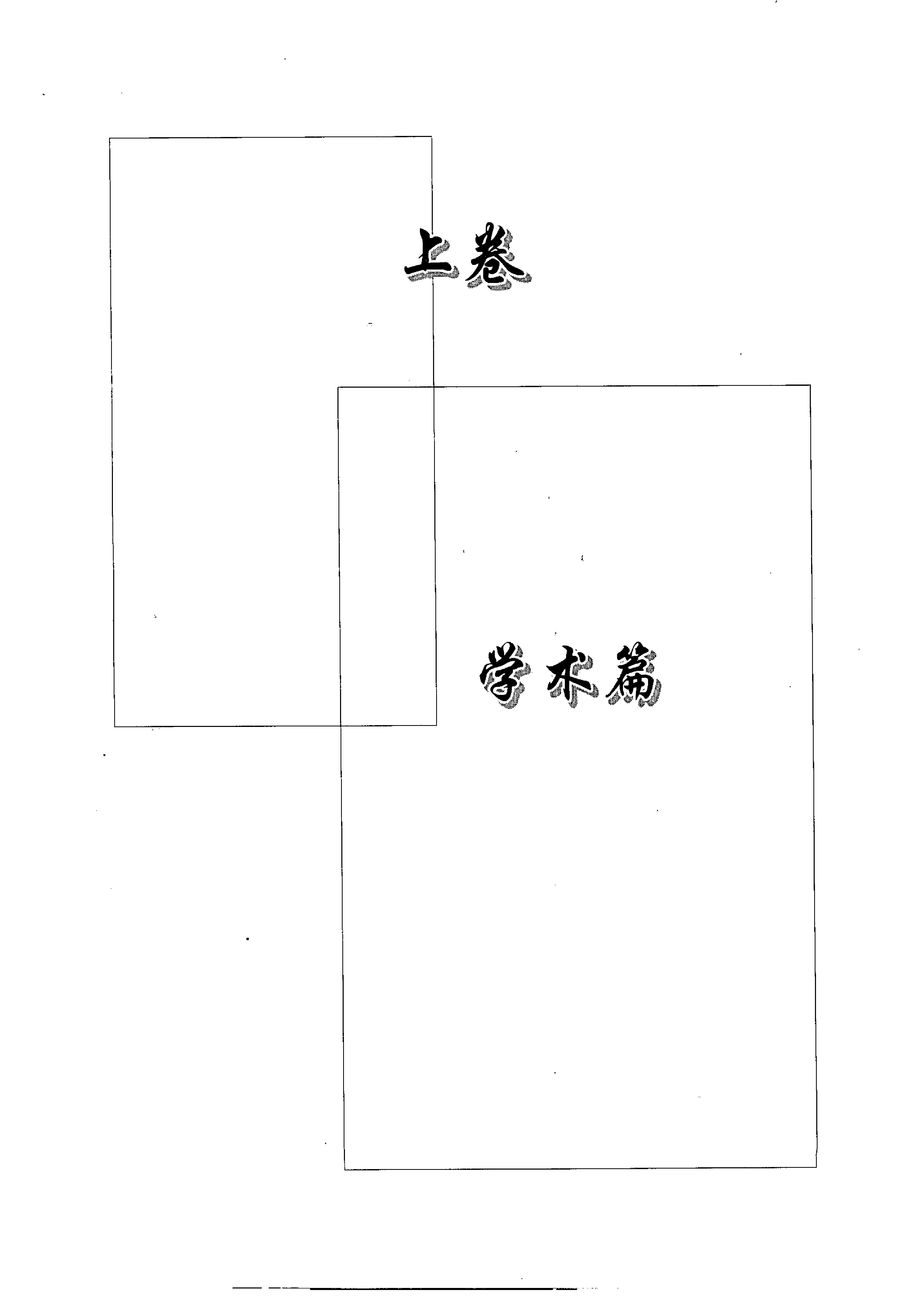 《我是铁杆中医：彭坚学术观点与临床心得集》.pdf_第11页