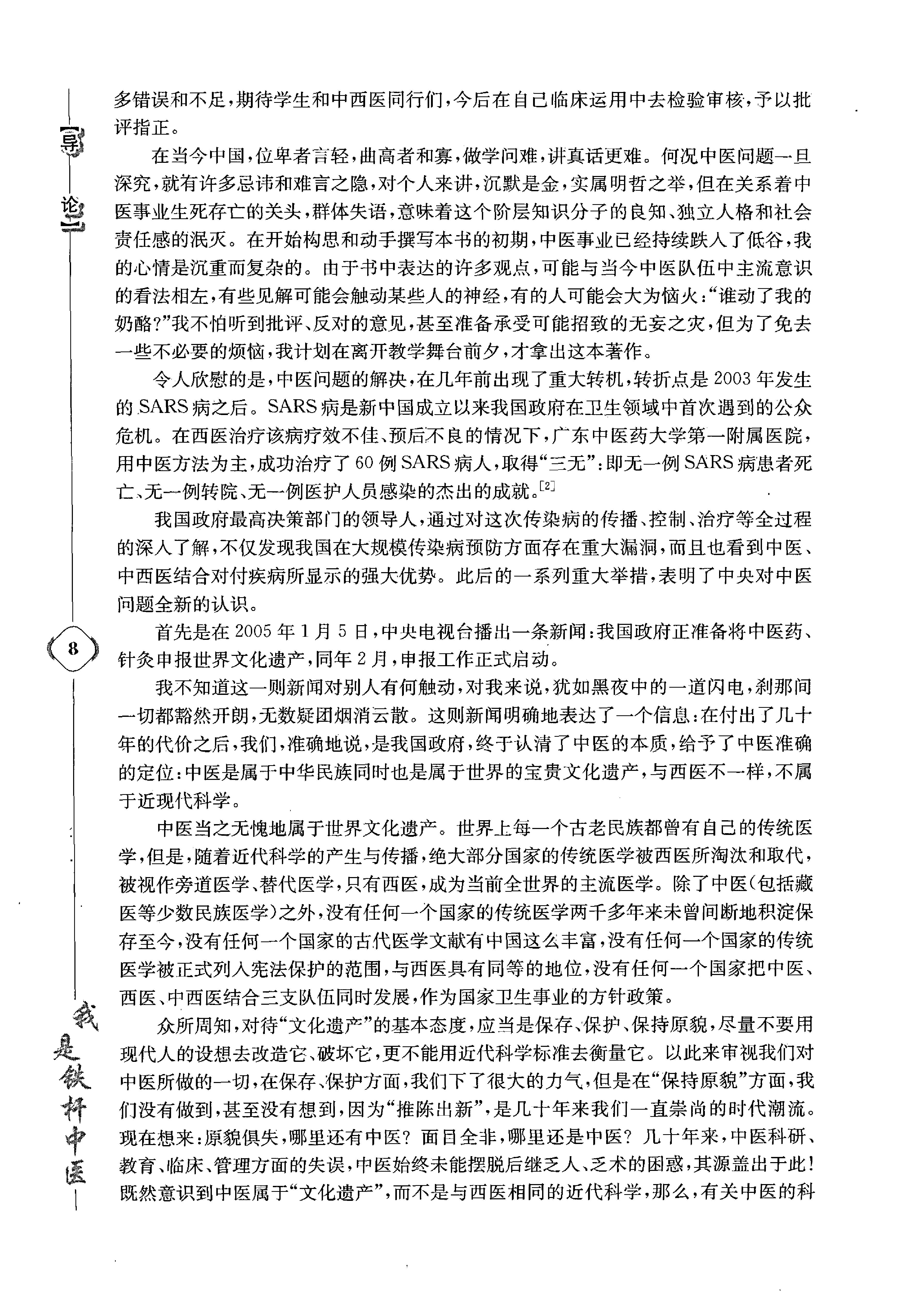 《我是铁杆中医：彭坚学术观点与临床心得集》.pdf_第18页