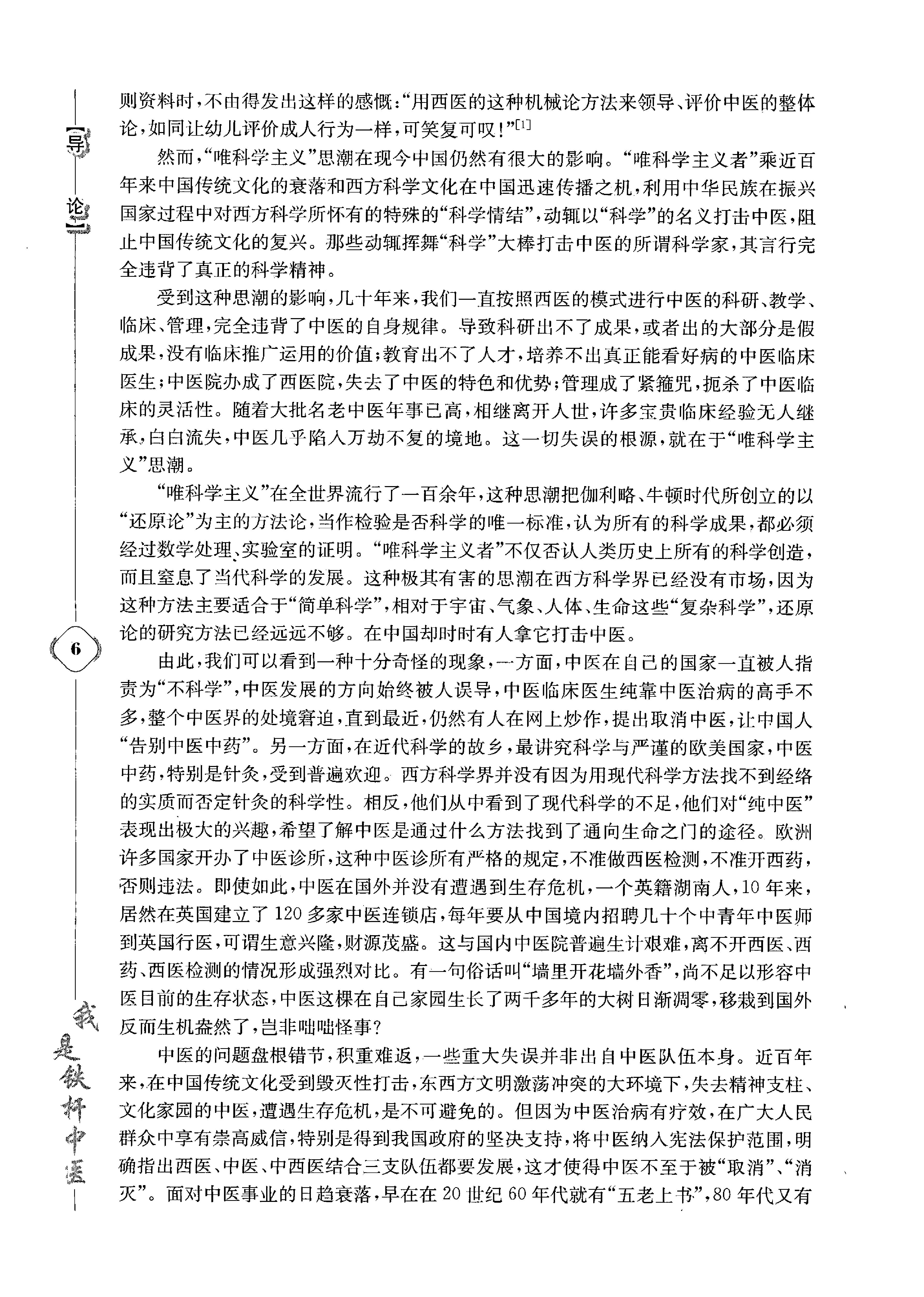 《我是铁杆中医：彭坚学术观点与临床心得集》.pdf_第16页