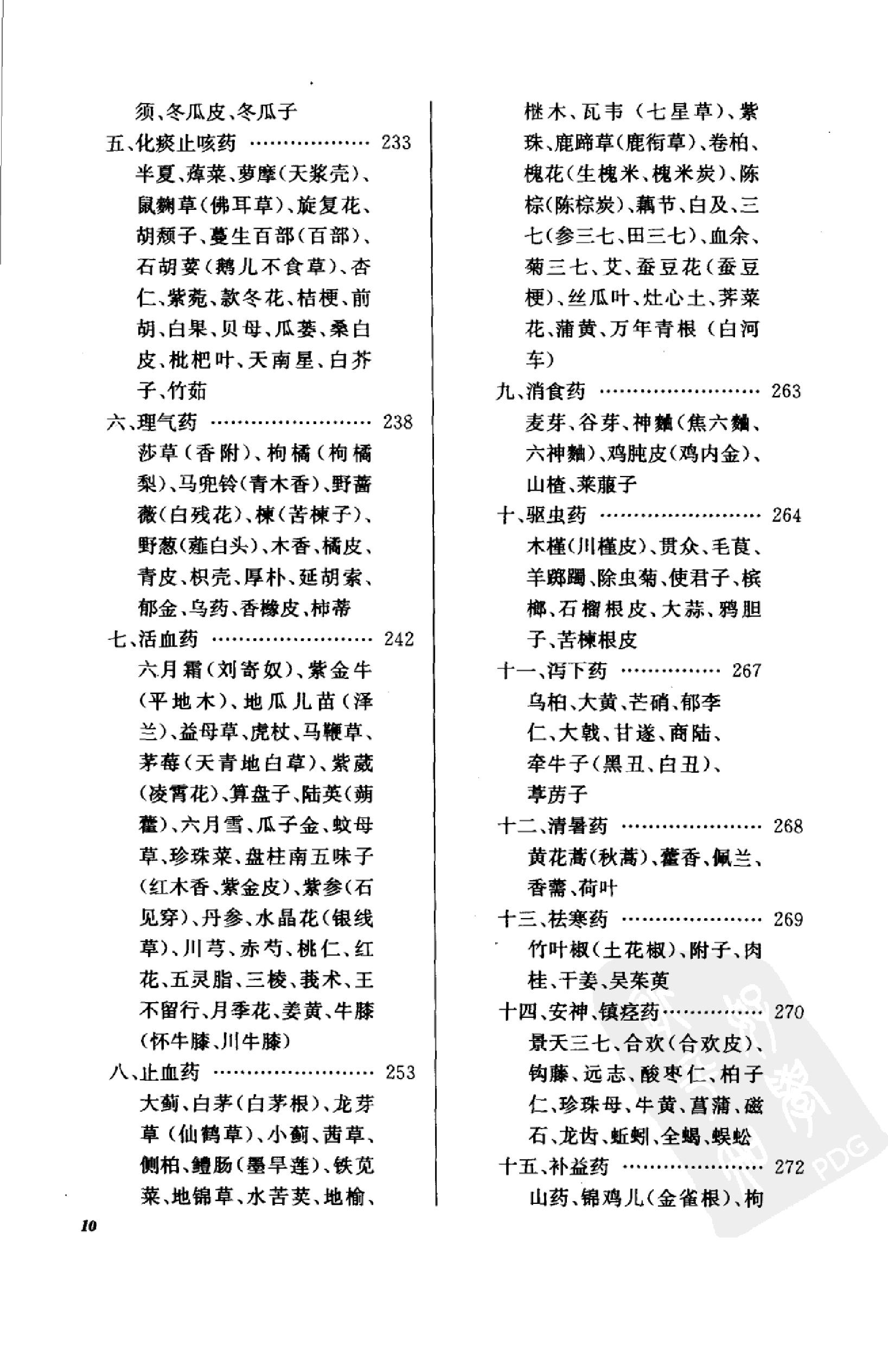 《新赤脚医生手册》 中国13亿人口的全民健康指导手册.pdf_第11页