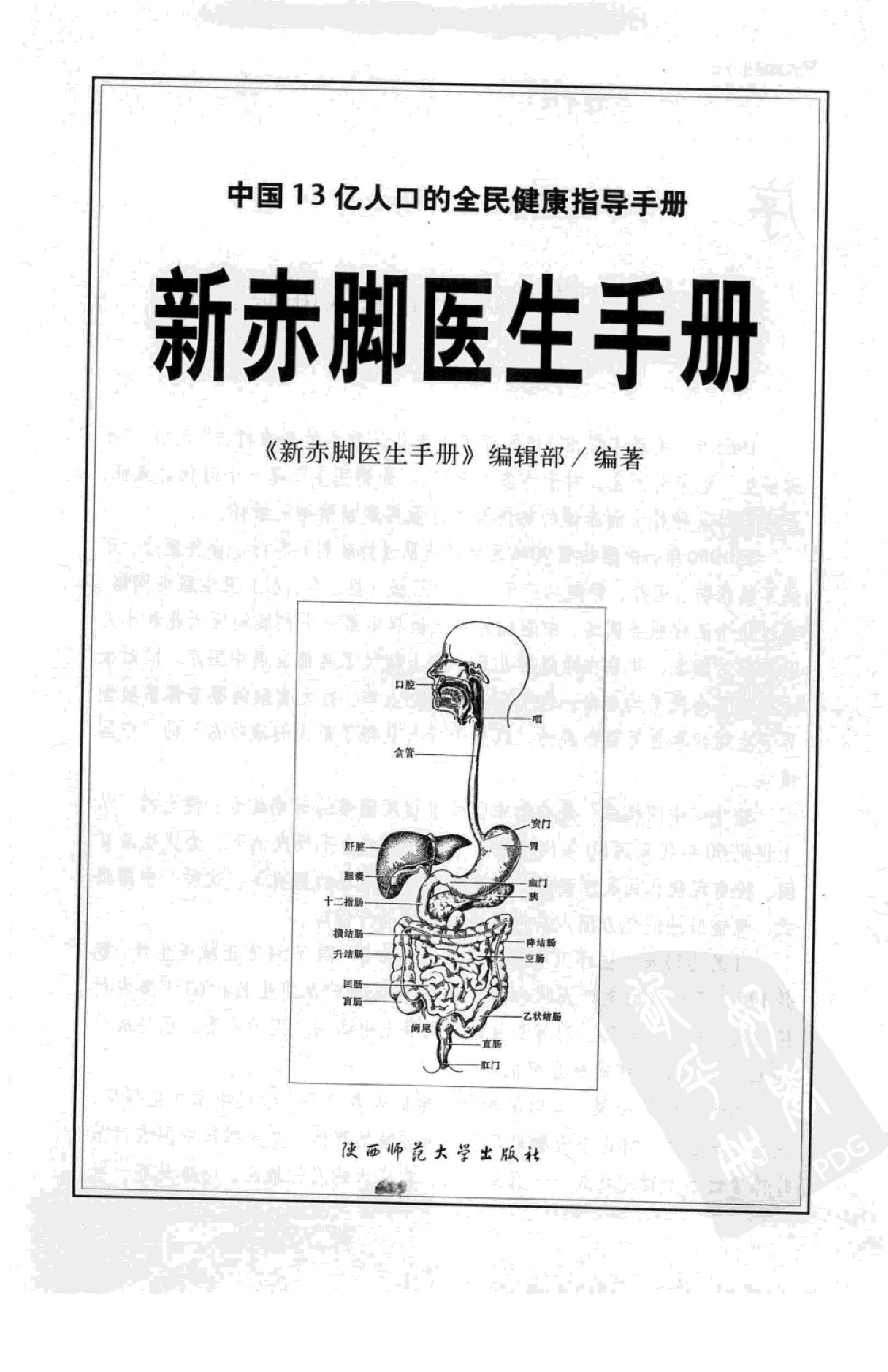 《新赤脚医生手册》 中国13亿人口的全民健康指导手册.pdf_第4页