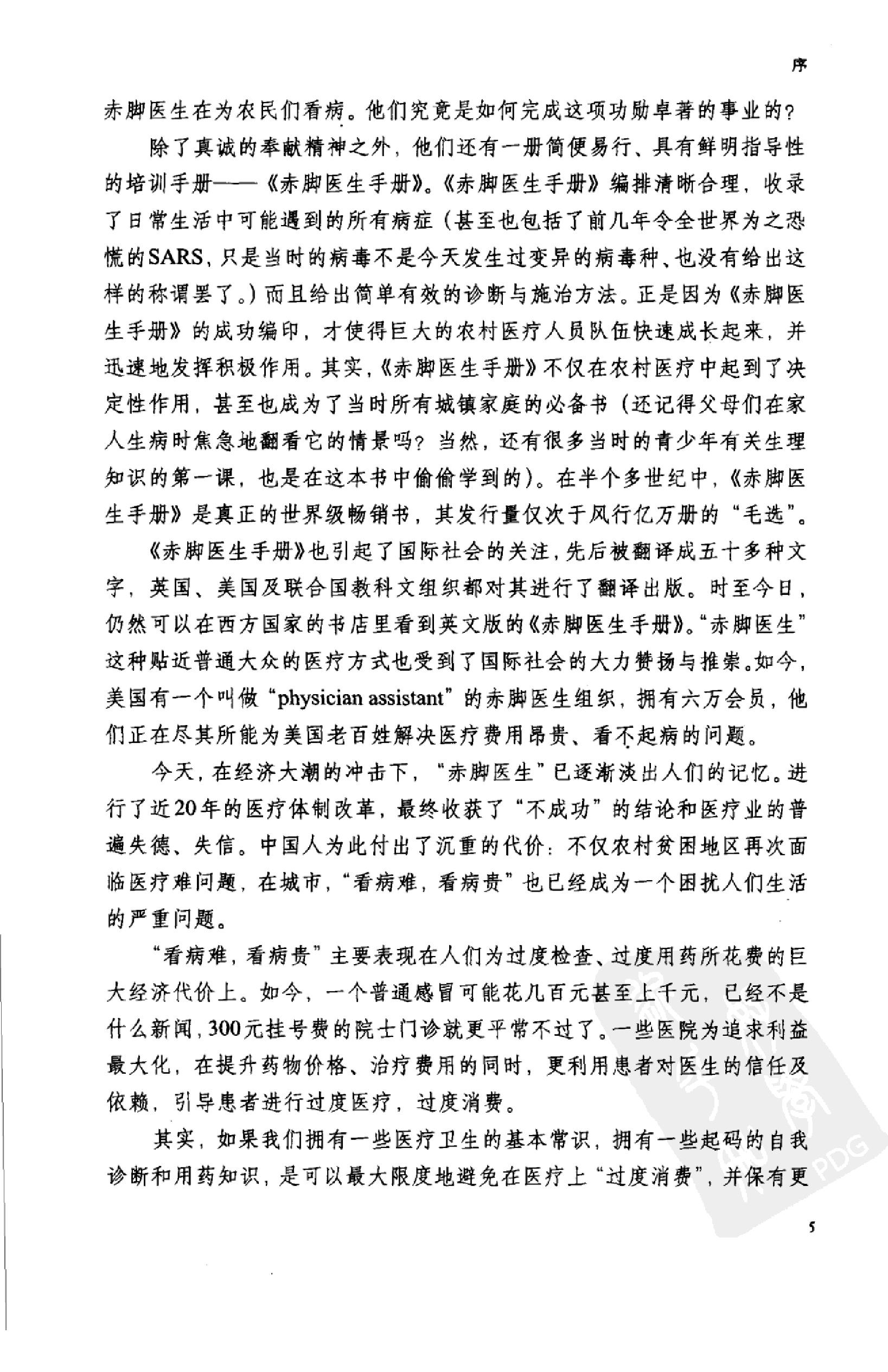 《新赤脚医生手册》 中国13亿人口的全民健康指导手册.pdf_第6页