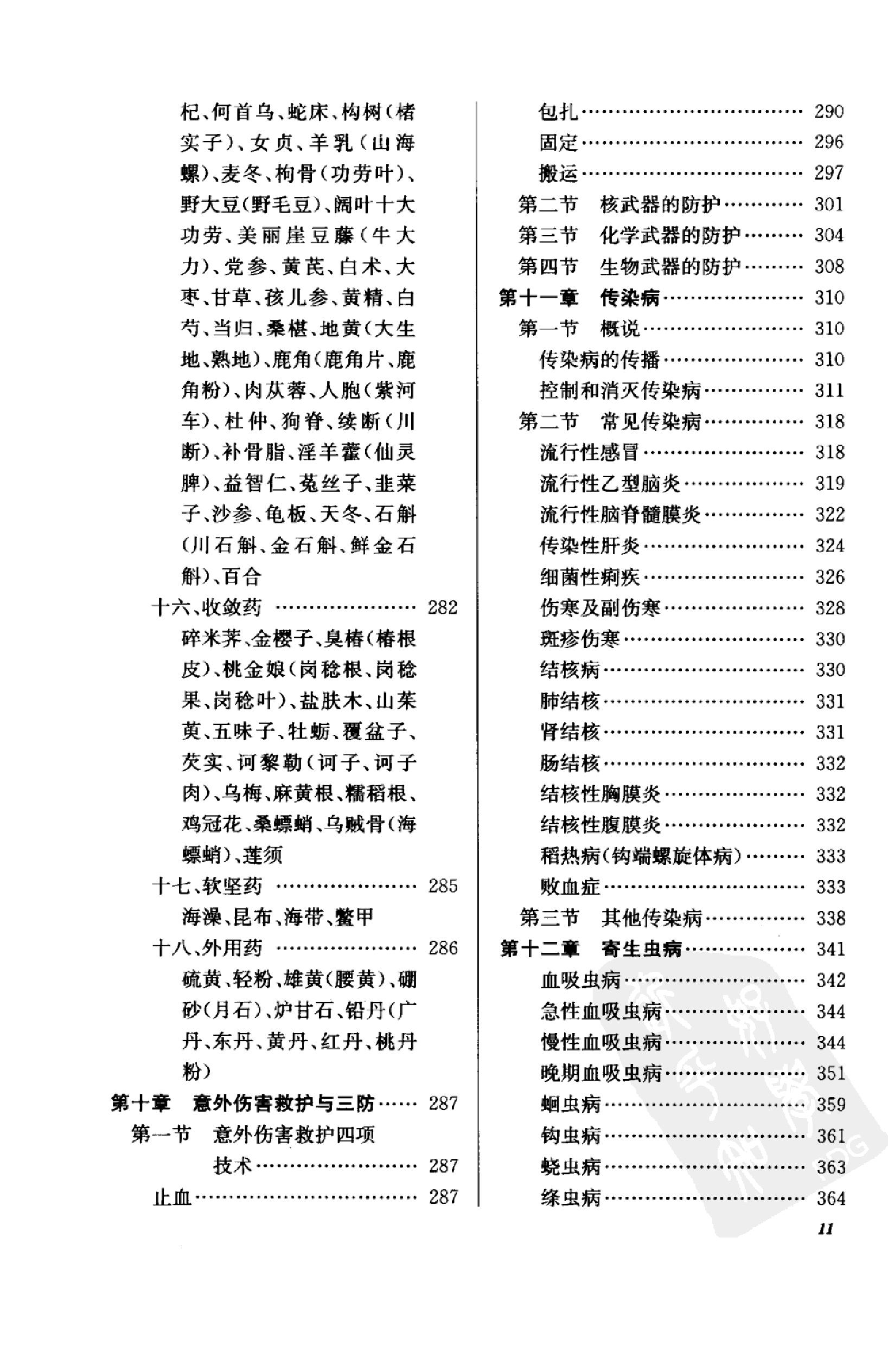 《新赤脚医生手册》 中国13亿人口的全民健康指导手册.pdf_第12页