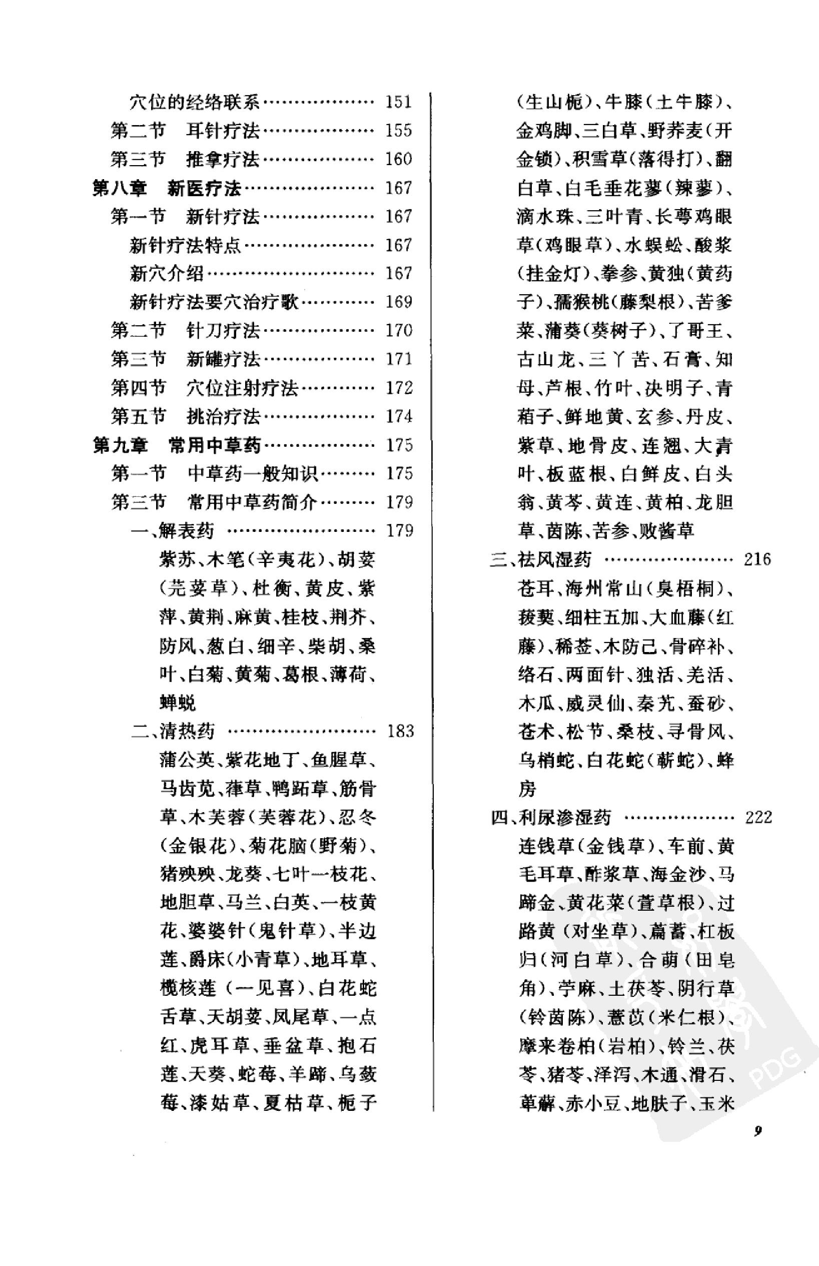 《新赤脚医生手册》 中国13亿人口的全民健康指导手册.pdf_第10页