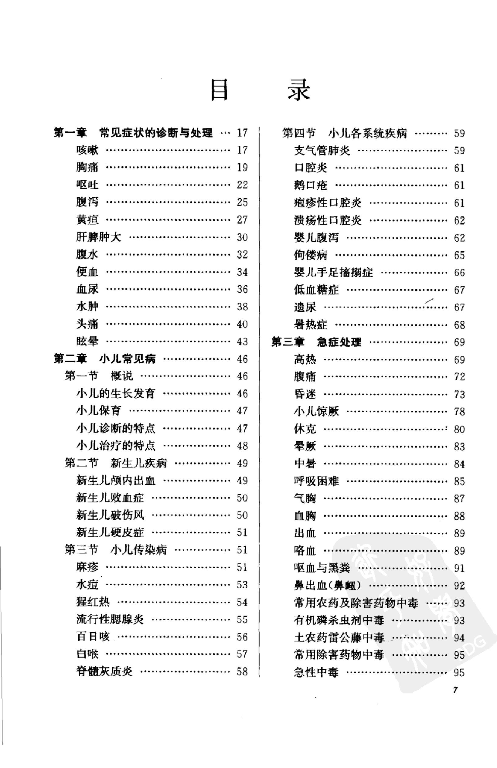 《新赤脚医生手册》 中国13亿人口的全民健康指导手册.pdf_第8页