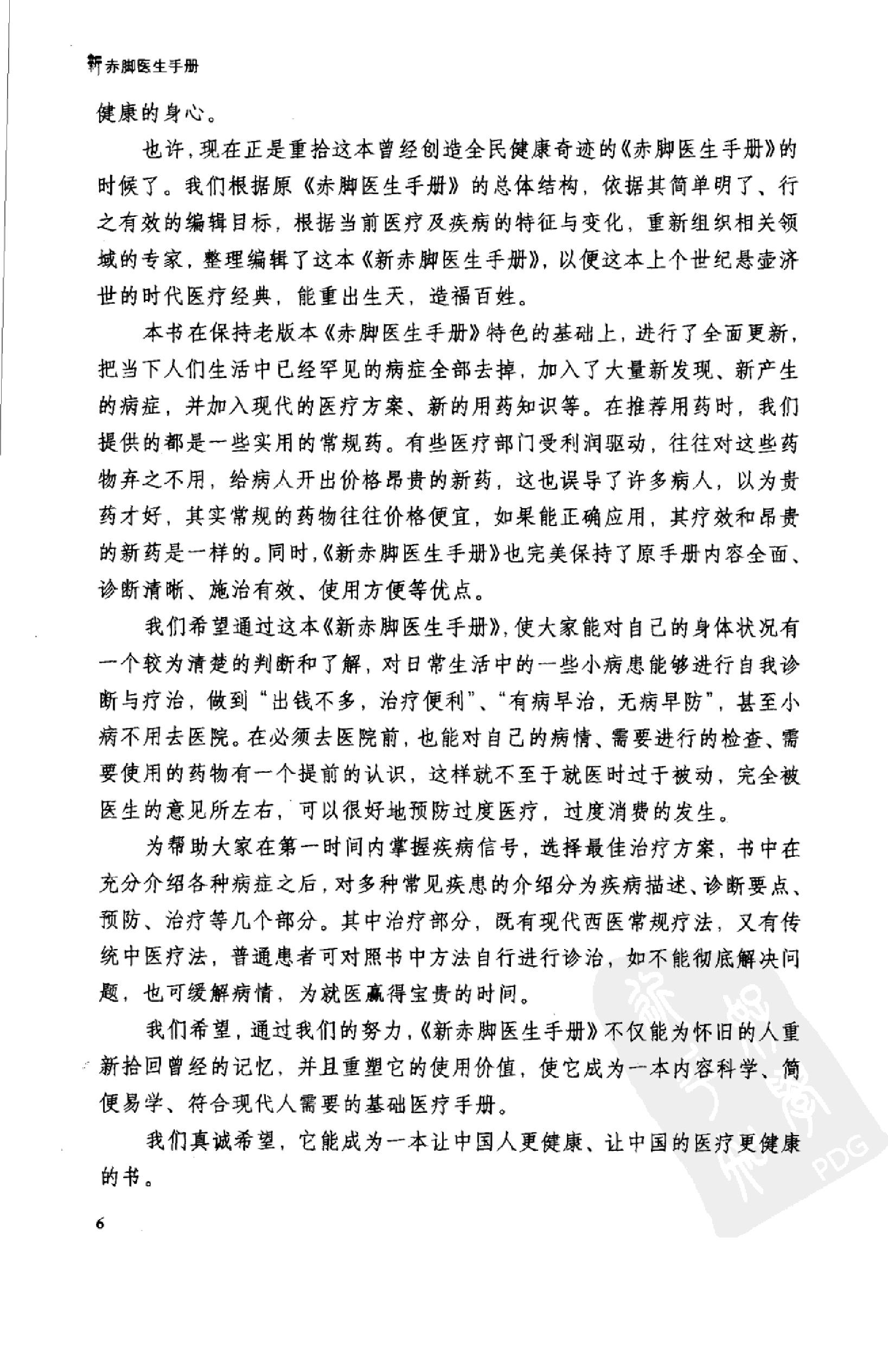 《新赤脚医生手册》 中国13亿人口的全民健康指导手册.pdf_第7页