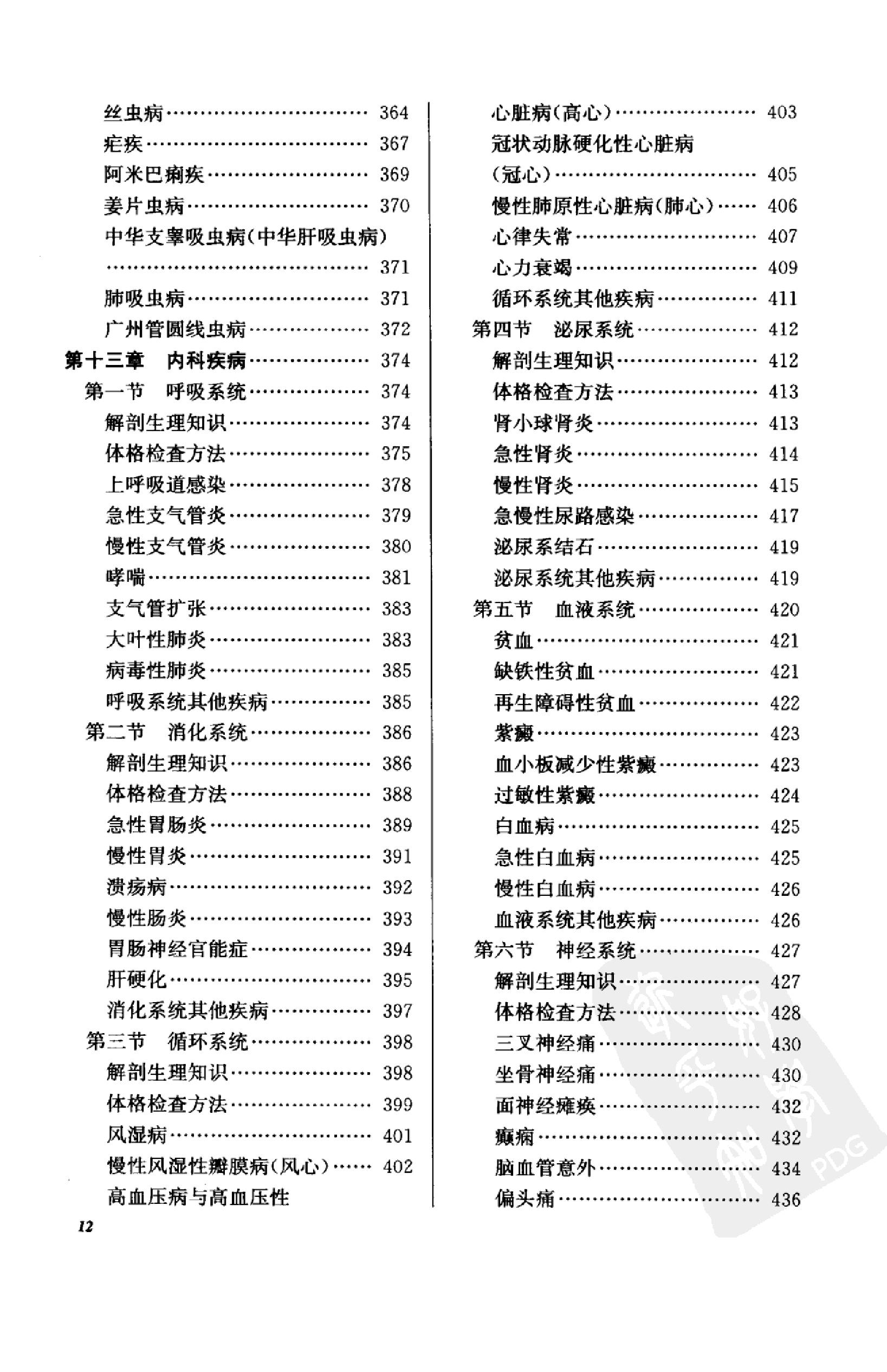 《新赤脚医生手册》 中国13亿人口的全民健康指导手册.pdf_第13页