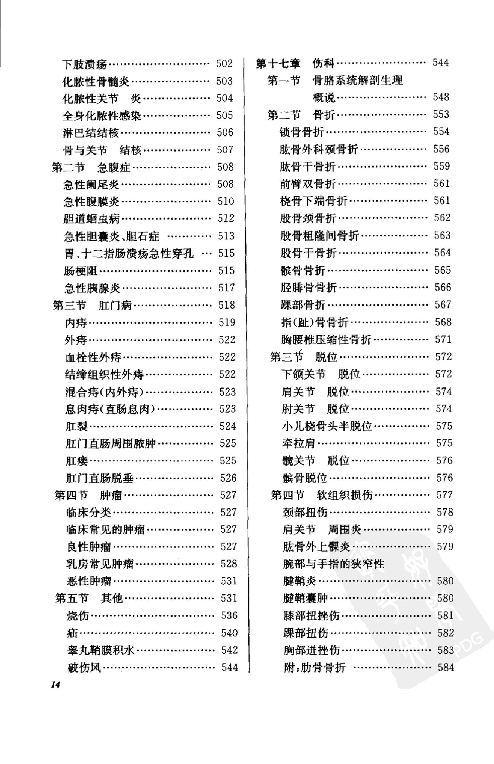 《新赤脚医生手册》 中国13亿人口的全民健康指导手册.pdf_第15页