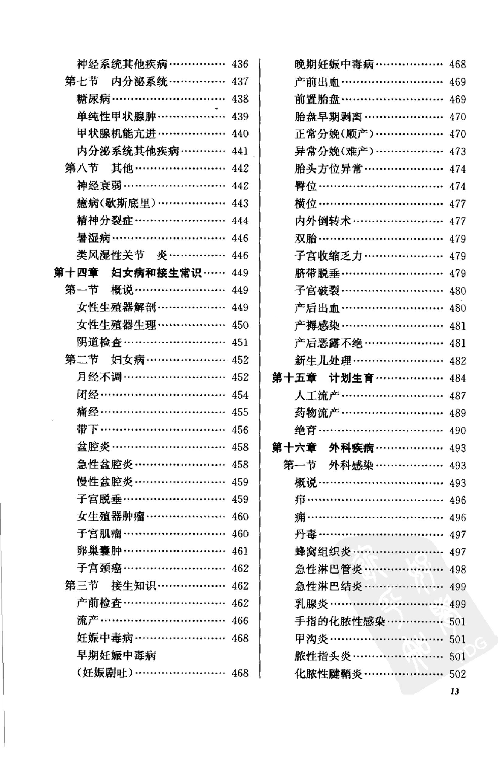 《新赤脚医生手册》 中国13亿人口的全民健康指导手册.pdf_第14页