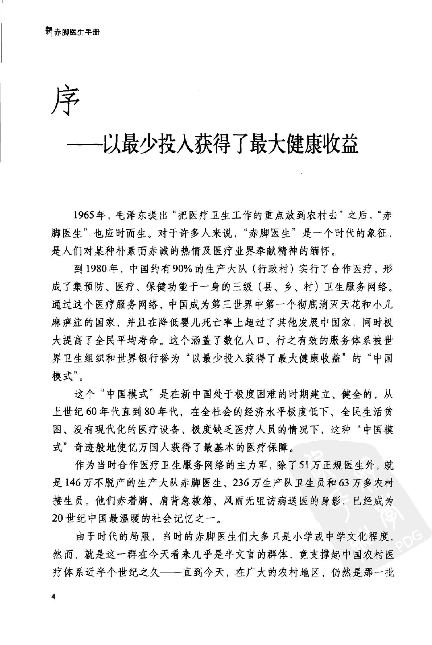 《新赤脚医生手册》 中国13亿人口的全民健康指导手册.pdf_第5页