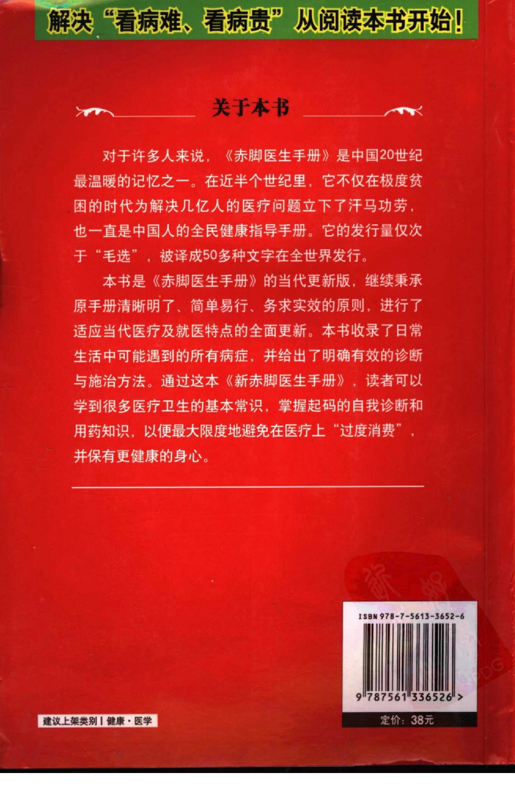 《新赤脚医生手册》 中国13亿人口的全民健康指导手册.pdf_第3页