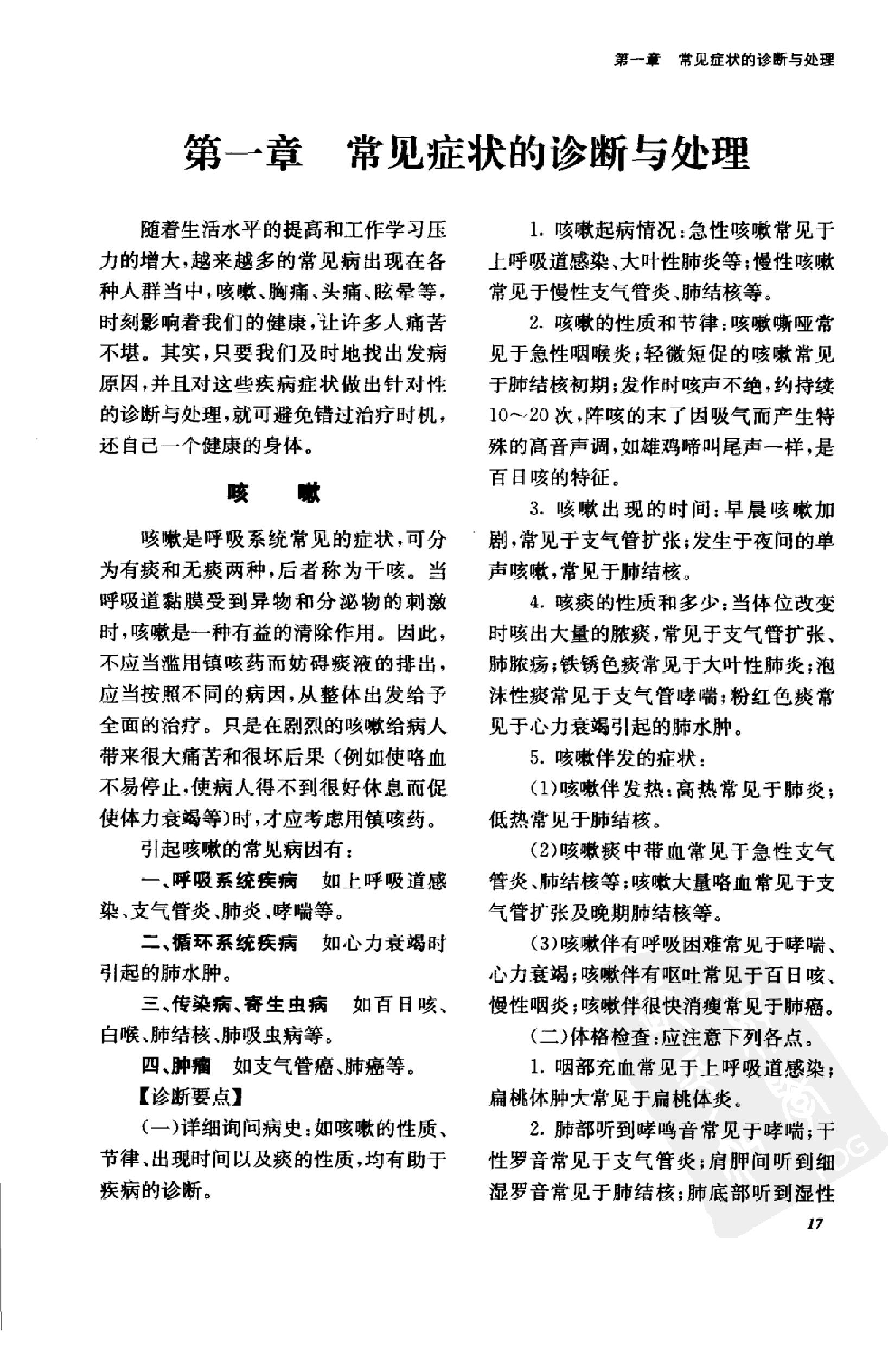 《新赤脚医生手册》 中国13亿人口的全民健康指导手册.pdf_第18页