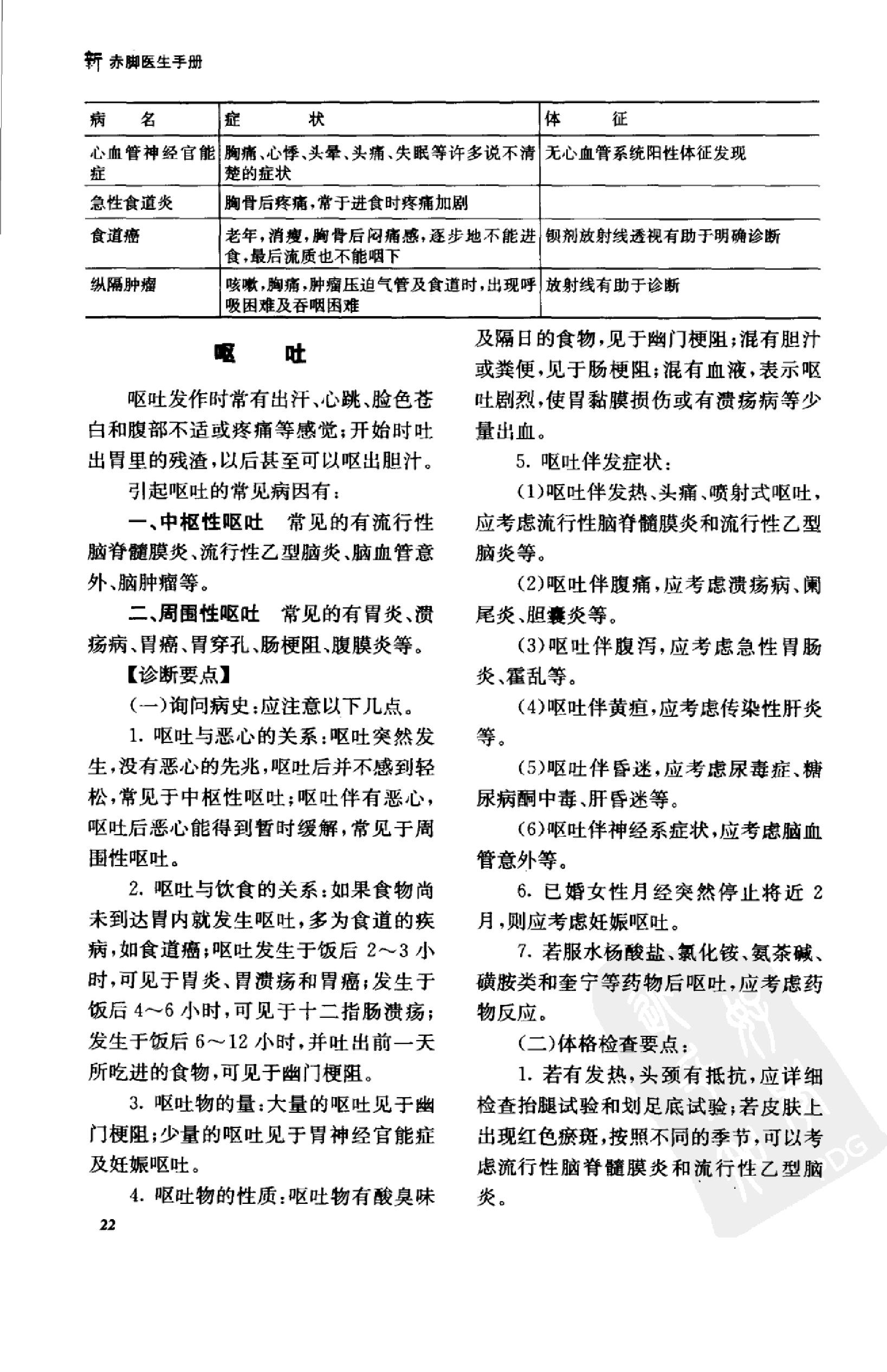 《新赤脚医生手册》 中国13亿人口的全民健康指导手册.pdf_第23页