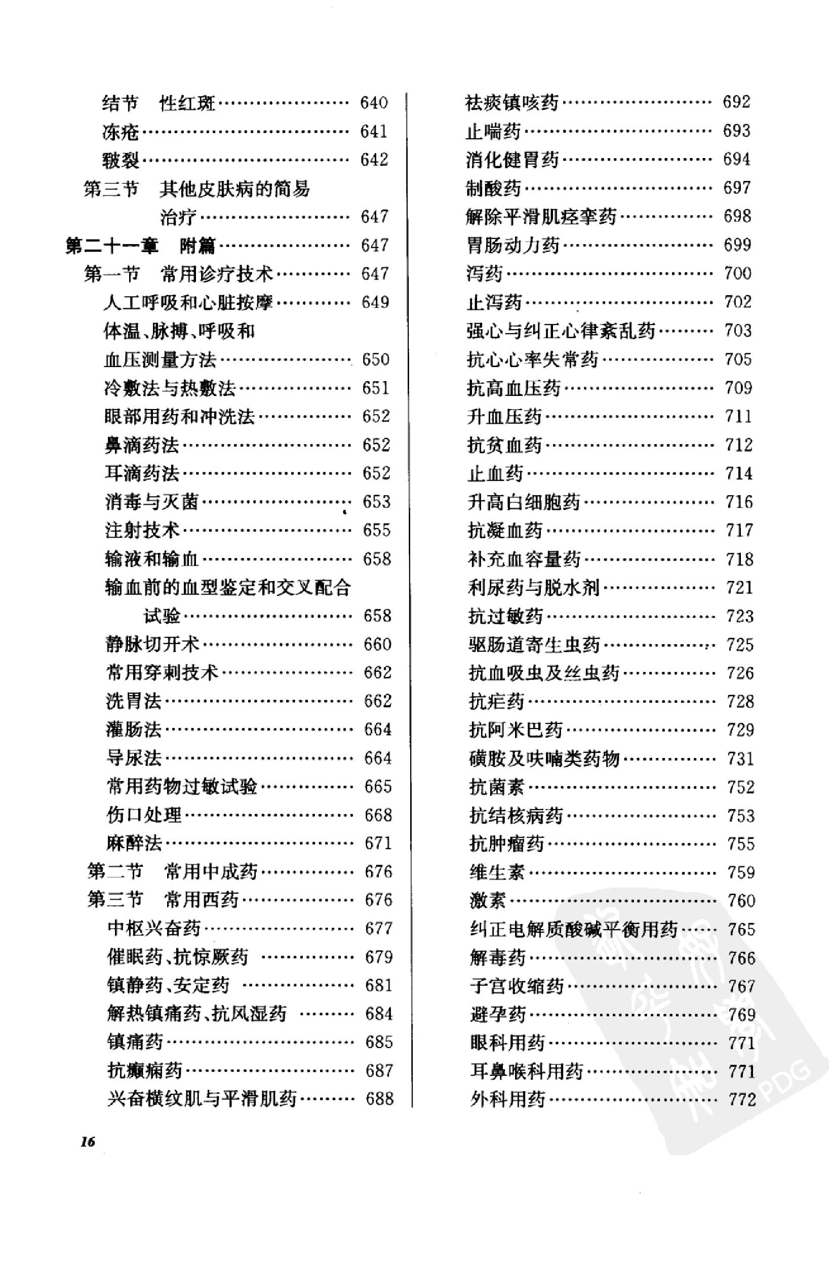 《新赤脚医生手册》 中国13亿人口的全民健康指导手册.pdf_第17页