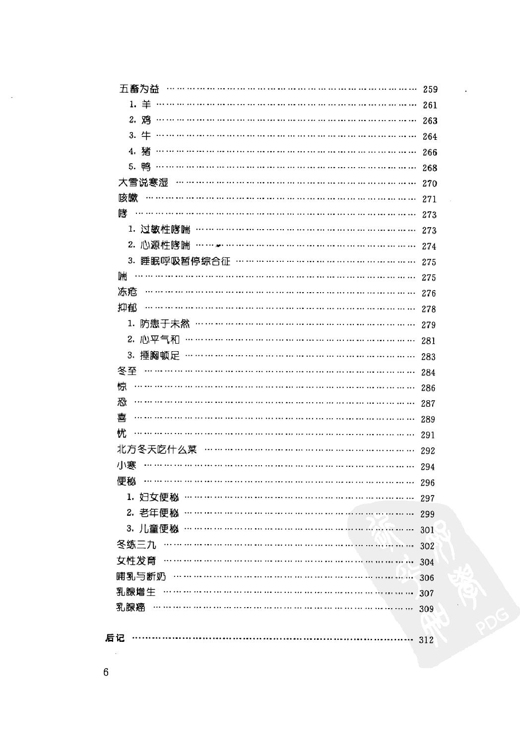 《黄帝内经》四季养生法_徐文兵著.有目录(仅供学习使用，不得商用传播).pdf_第14页