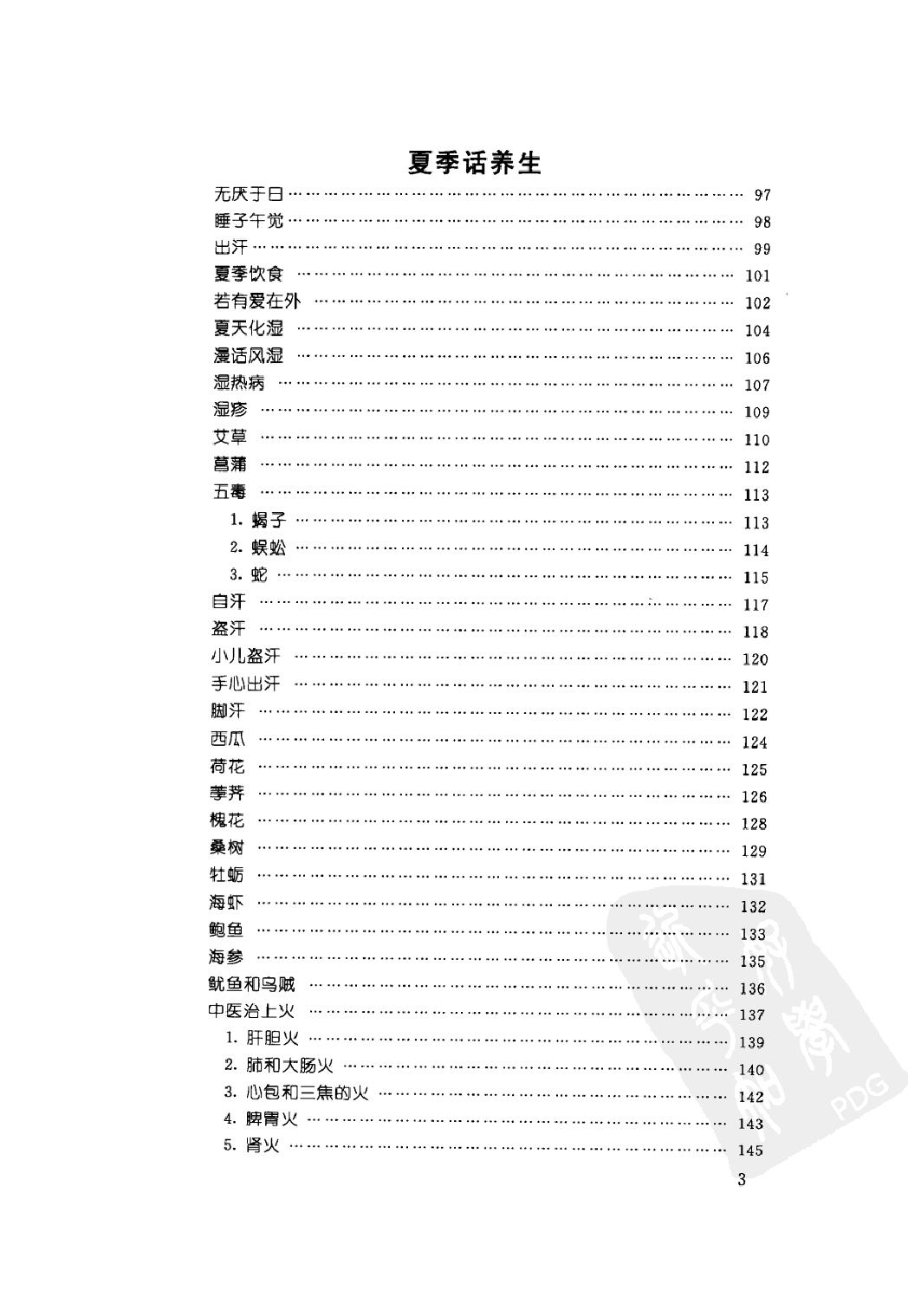 《黄帝内经》四季养生法_徐文兵著.有目录(仅供学习使用，不得商用传播).pdf_第11页