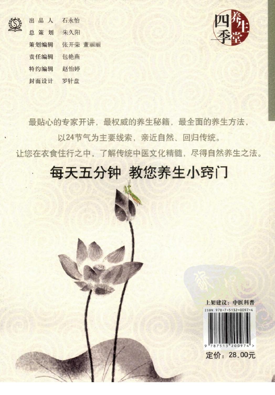 《黄帝内经》四季养生法_徐文兵著.有目录(仅供学习使用，不得商用传播).pdf_第2页