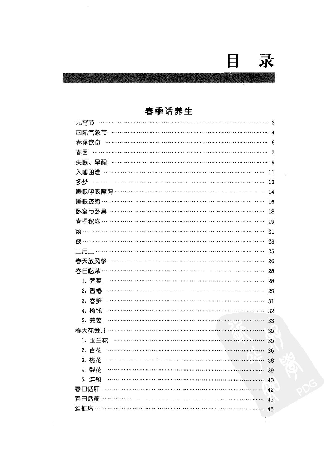 《黄帝内经》四季养生法_徐文兵著.有目录(仅供学习使用，不得商用传播).pdf_第9页