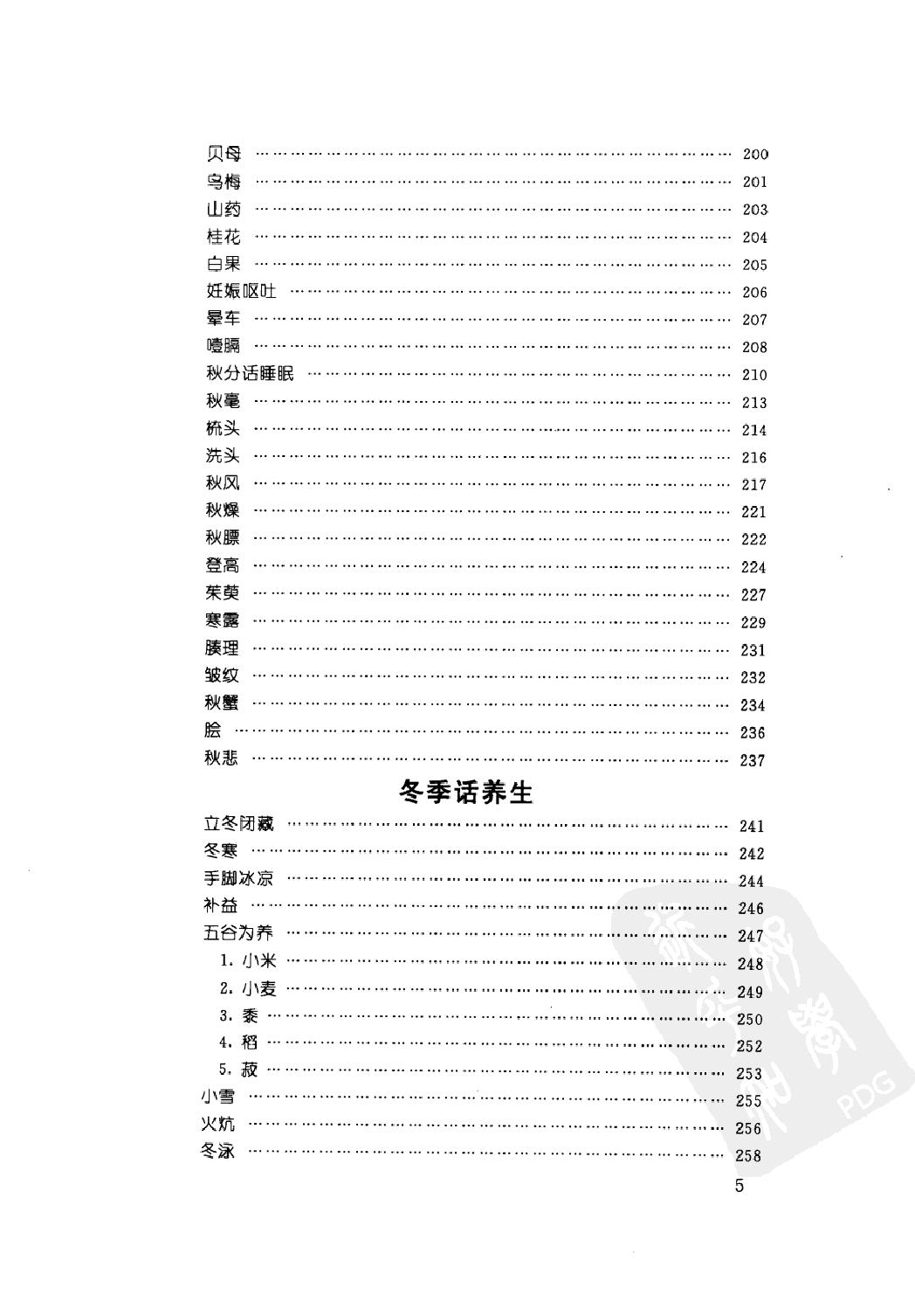 《黄帝内经》四季养生法_徐文兵著.有目录(仅供学习使用，不得商用传播).pdf_第13页