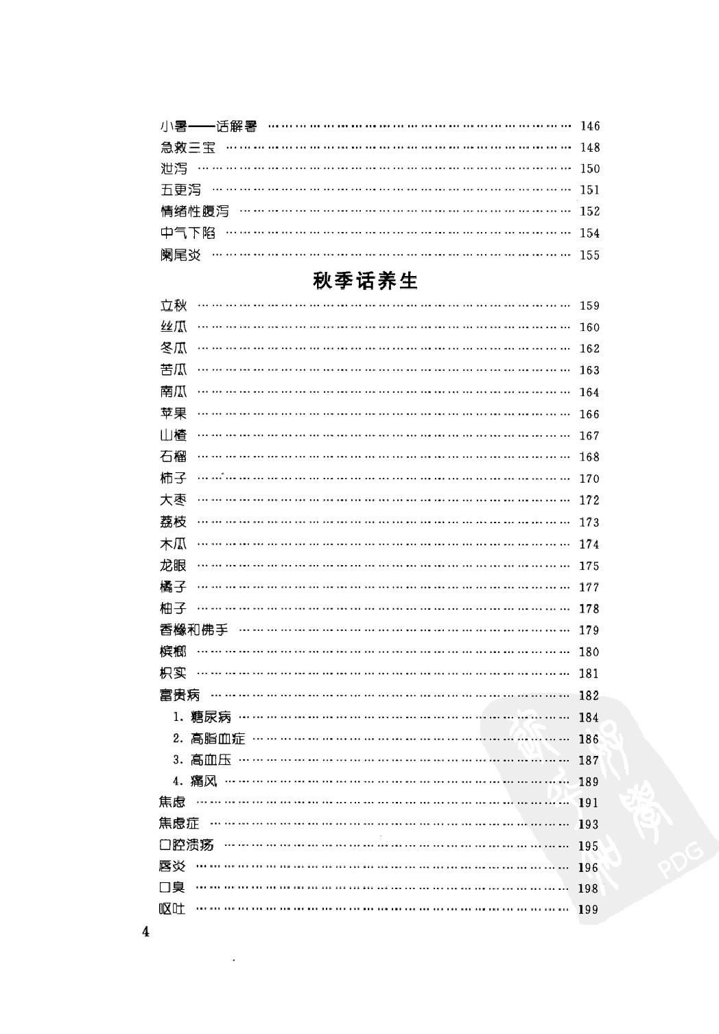 《黄帝内经》四季养生法_徐文兵著.有目录(仅供学习使用，不得商用传播).pdf_第12页