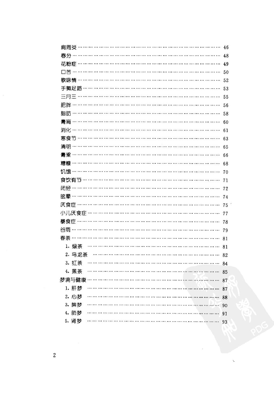 《黄帝内经》四季养生法_徐文兵著.有目录(仅供学习使用，不得商用传播).pdf_第10页