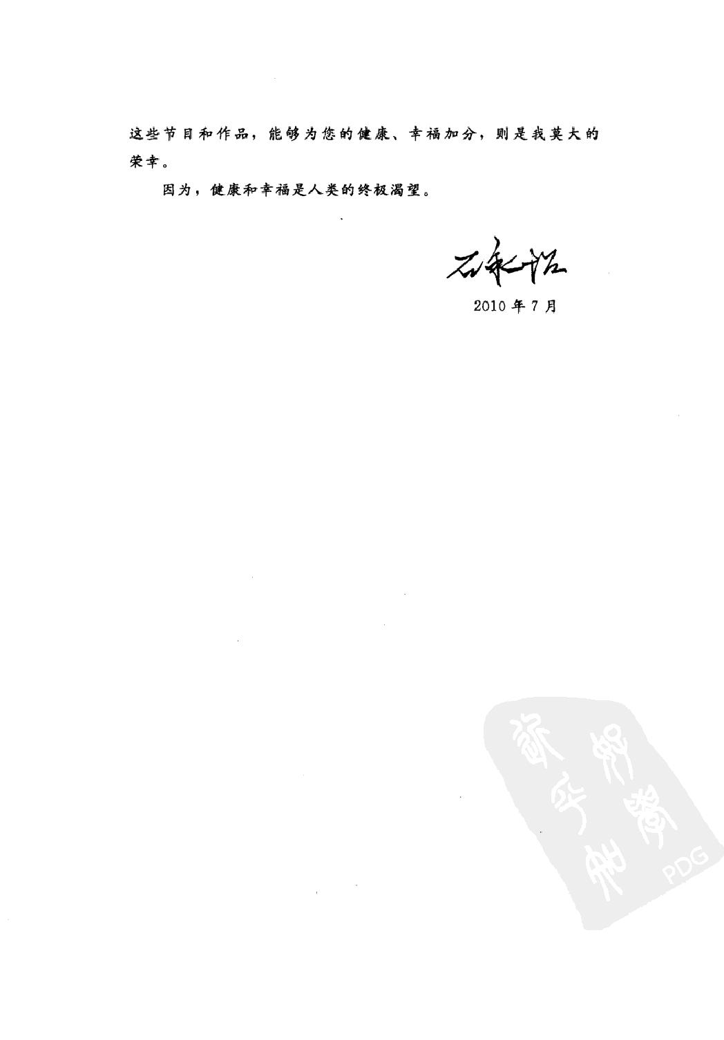 《黄帝内经》四季养生法_徐文兵著.有目录(仅供学习使用，不得商用传播).pdf_第6页