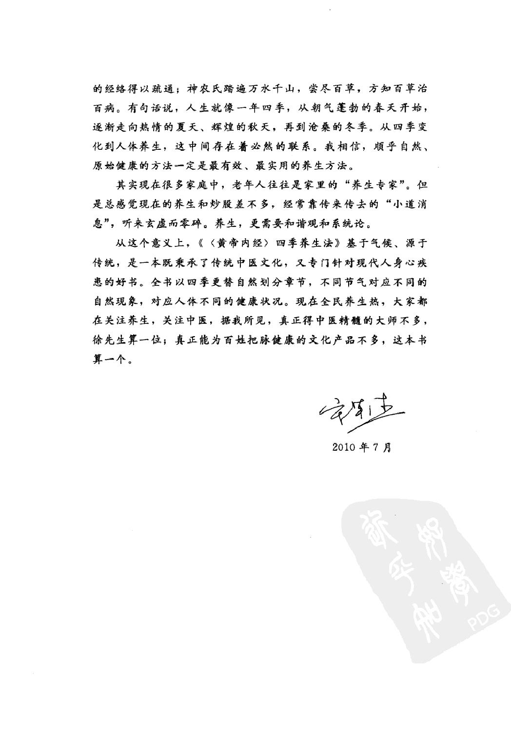 《黄帝内经》四季养生法_徐文兵著.有目录(仅供学习使用，不得商用传播).pdf_第8页