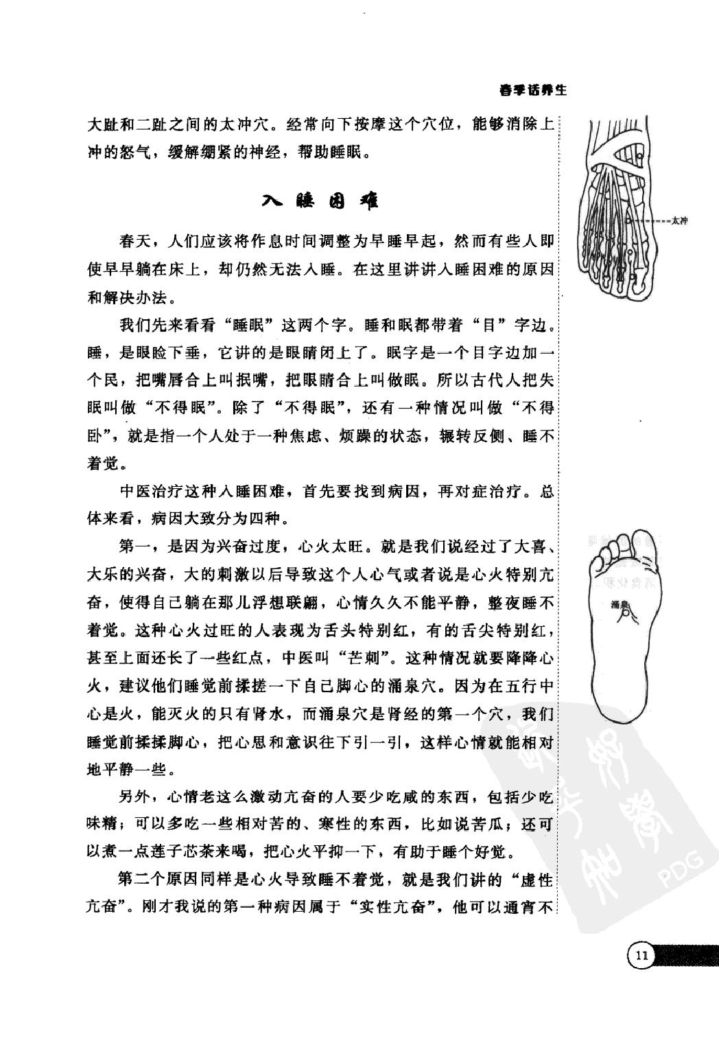 《黄帝内经》四季养生法_徐文兵著.有目录(仅供学习使用，不得商用传播).pdf_第25页