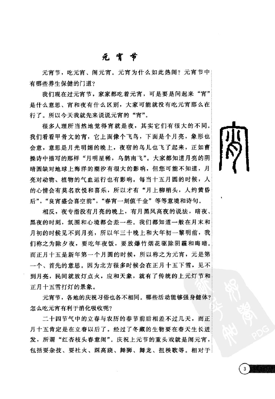 《黄帝内经》四季养生法_徐文兵著.有目录(仅供学习使用，不得商用传播).pdf_第17页